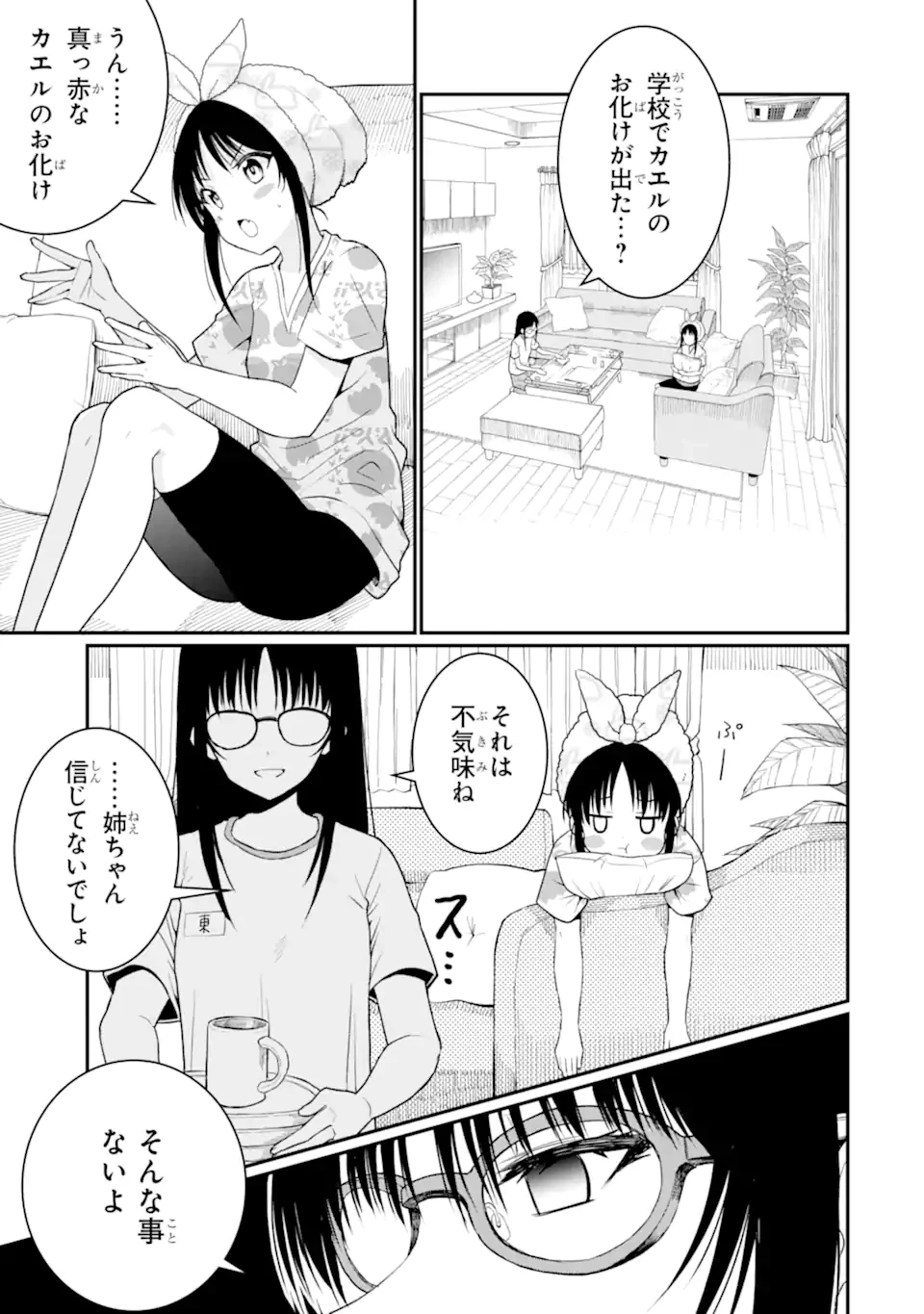 捕食者系魔法少女 第7話 - 1