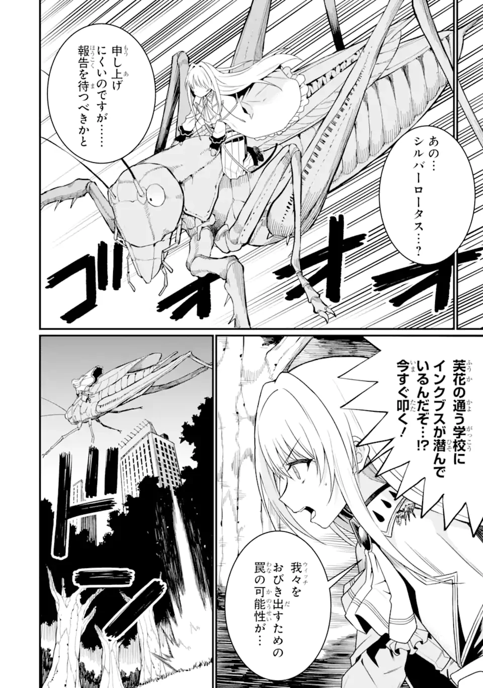 捕食者系魔法少女 第7話 - 2