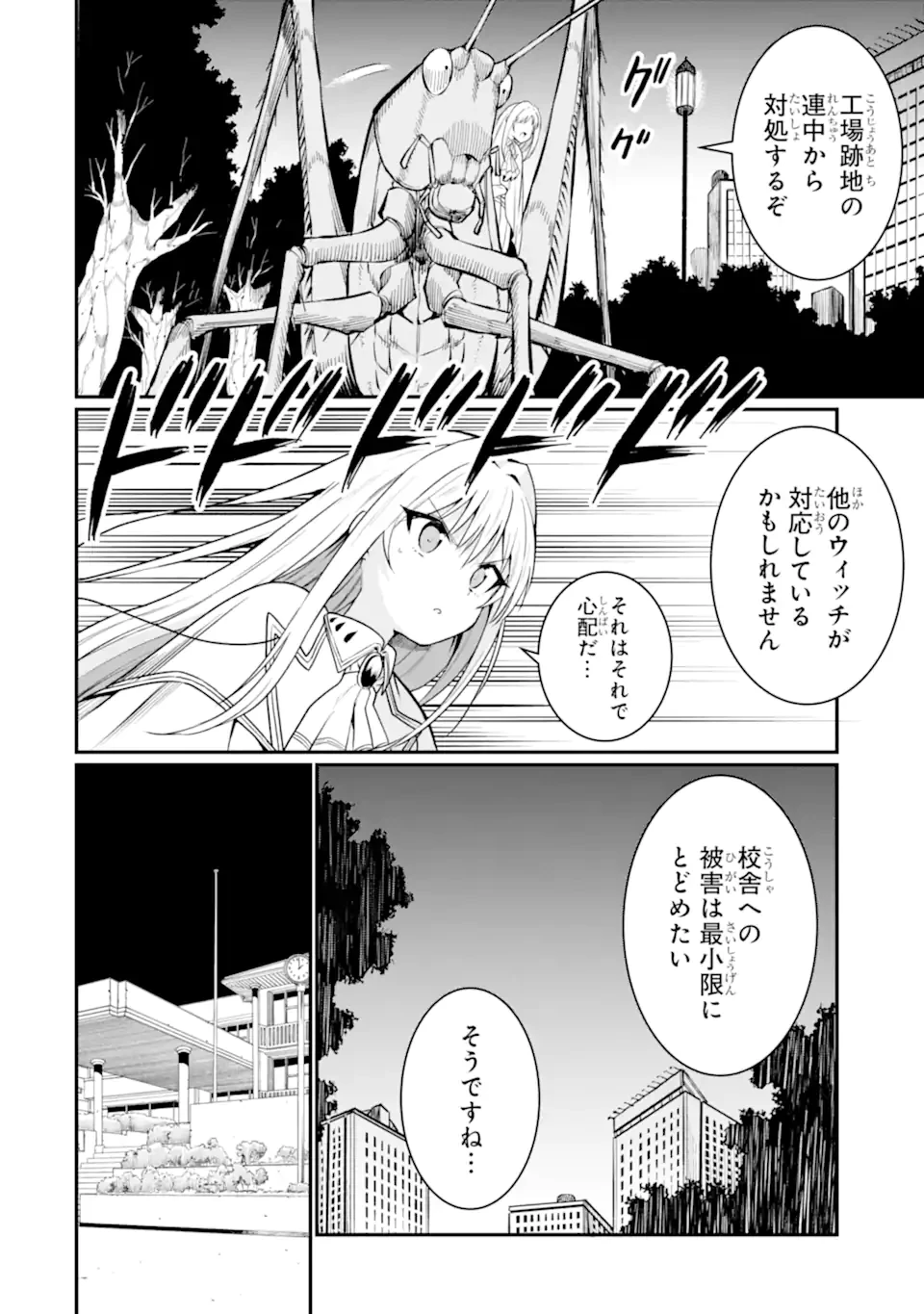 捕食者系魔法少女 第7話 - 4