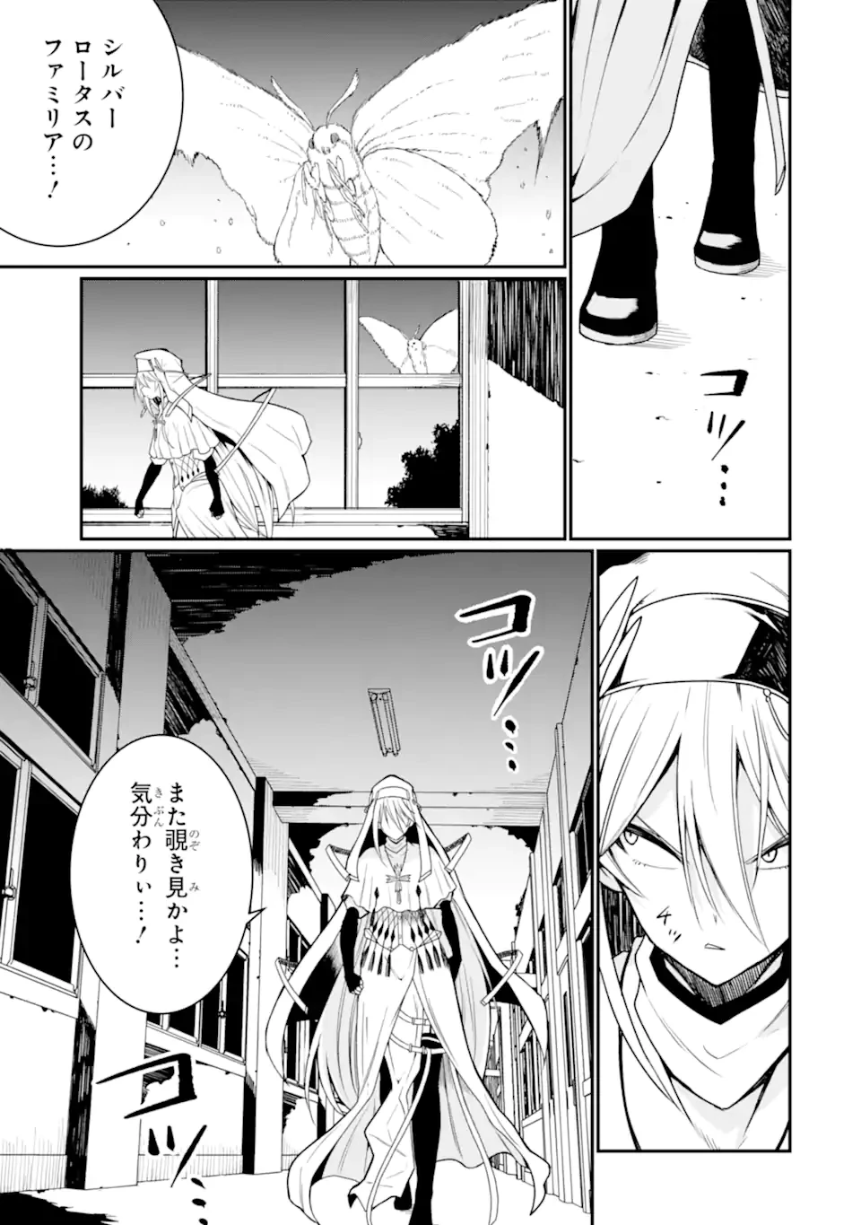 捕食者系魔法少女 第7話 - 5