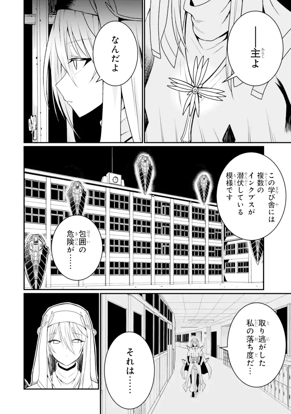 捕食者系魔法少女 第7話 - 6