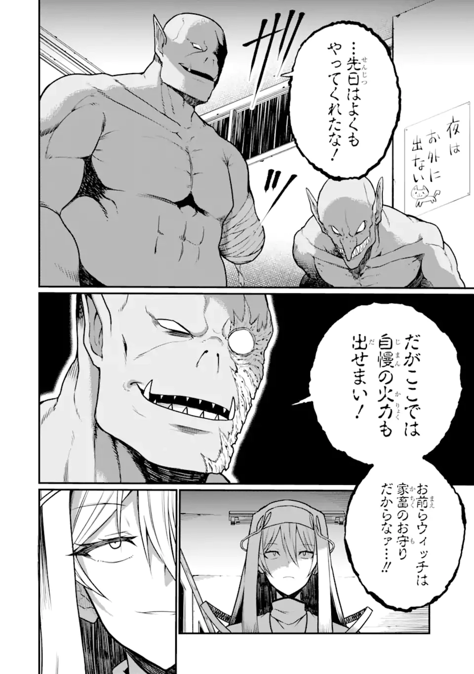 捕食者系魔法少女 第7話 - 8