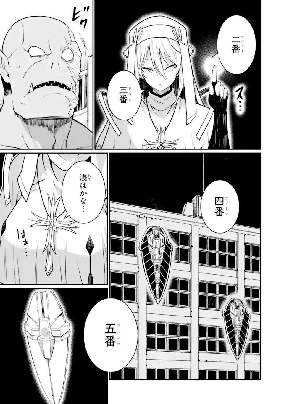 捕食者系魔法少女 第7話 - 9