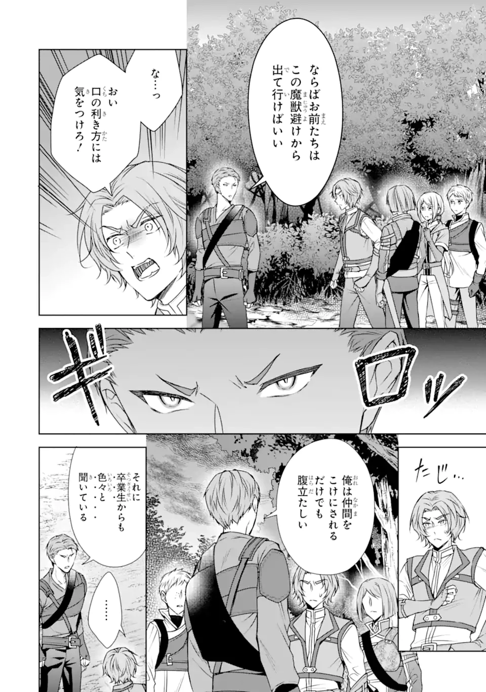 稀代の悪女、三度目の人生で【無才無能】を楽しむ 第8.2話 - 1