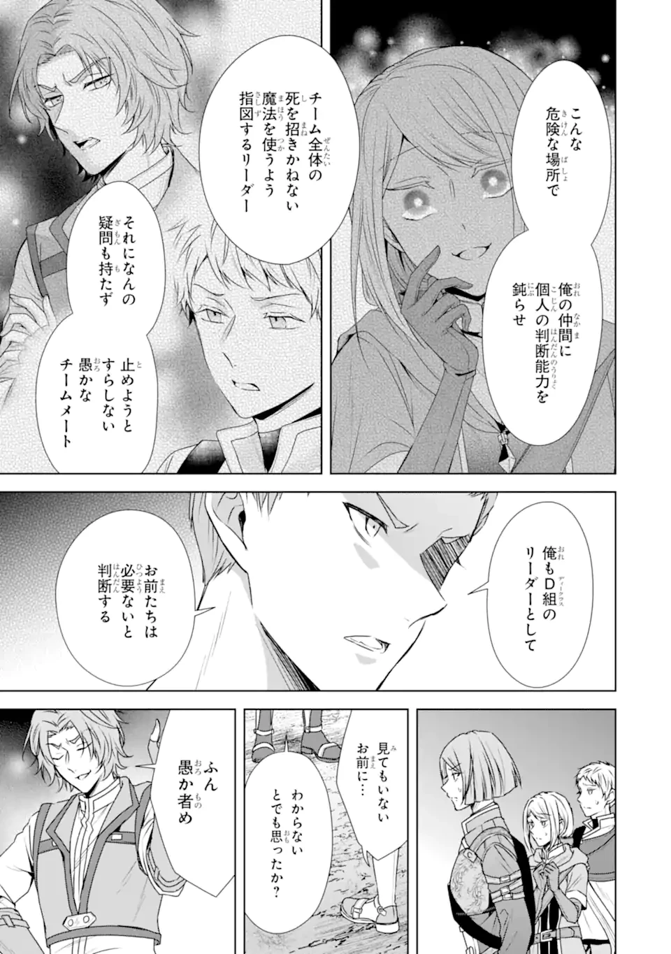 稀代の悪女、三度目の人生で【無才無能】を楽しむ 第8.2話 - 2