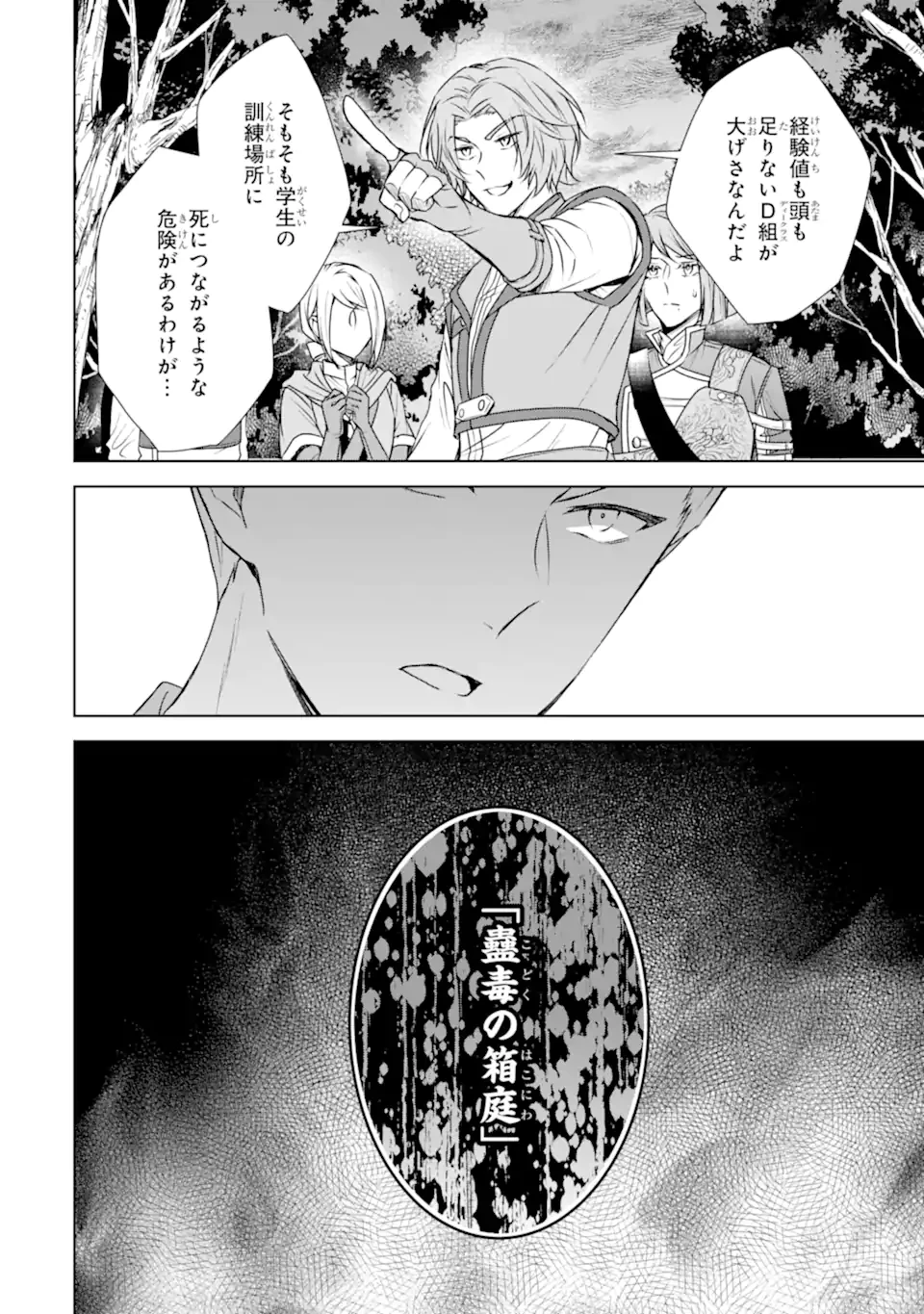 稀代の悪女、三度目の人生で【無才無能】を楽しむ 第8.2話 - 3