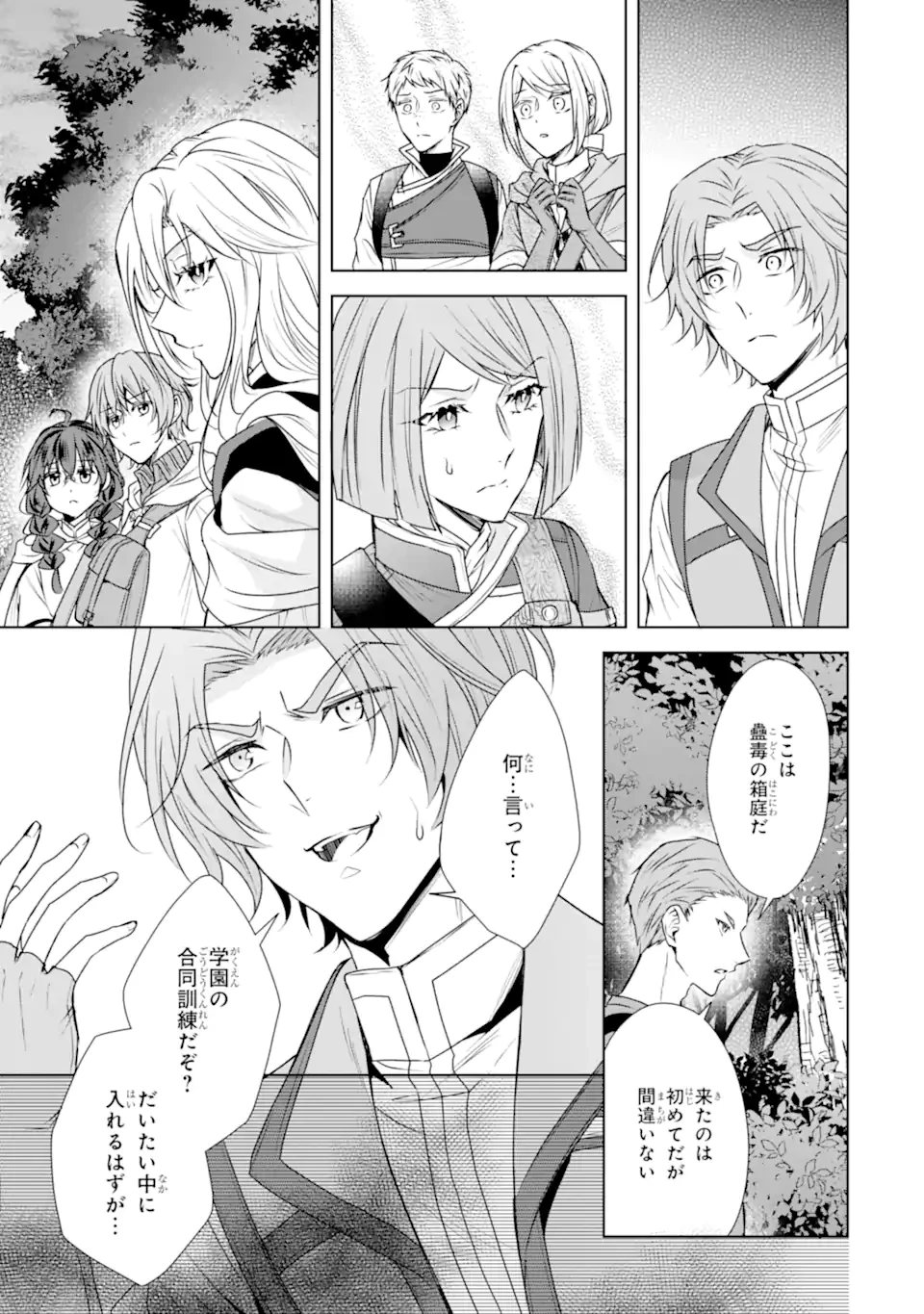 稀代の悪女、三度目の人生で【無才無能】を楽しむ 第8.2話 - 4