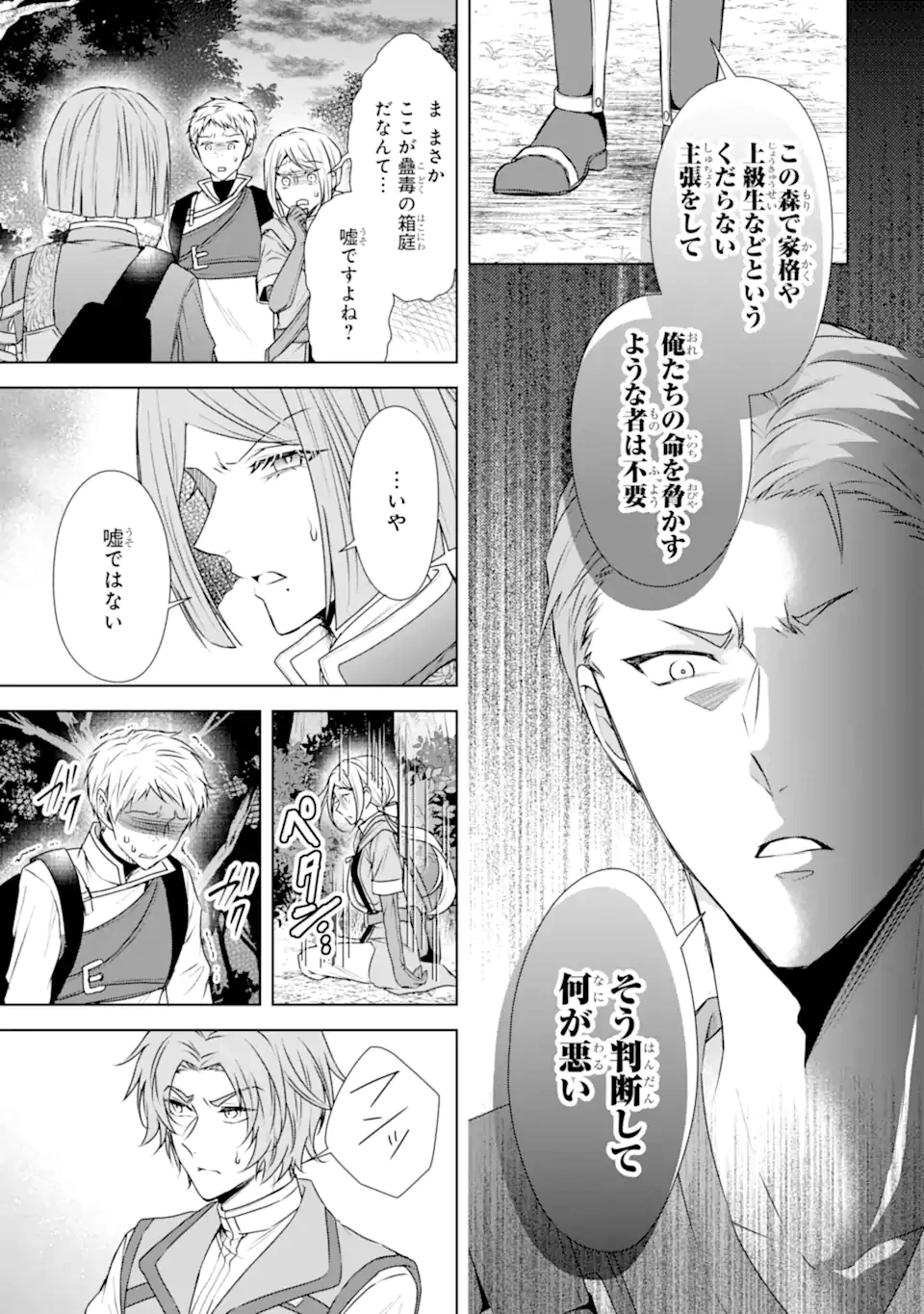 稀代の悪女、三度目の人生で【無才無能】を楽しむ 第8.2話 - 6