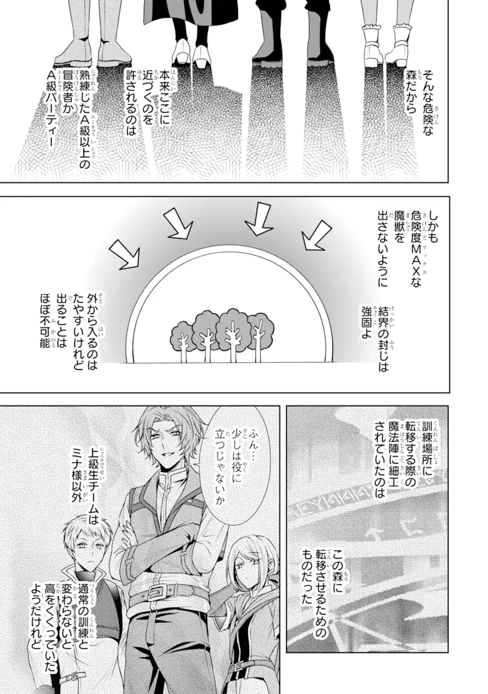 稀代の悪女、三度目の人生で【無才無能】を楽しむ 第8.2話 - 10