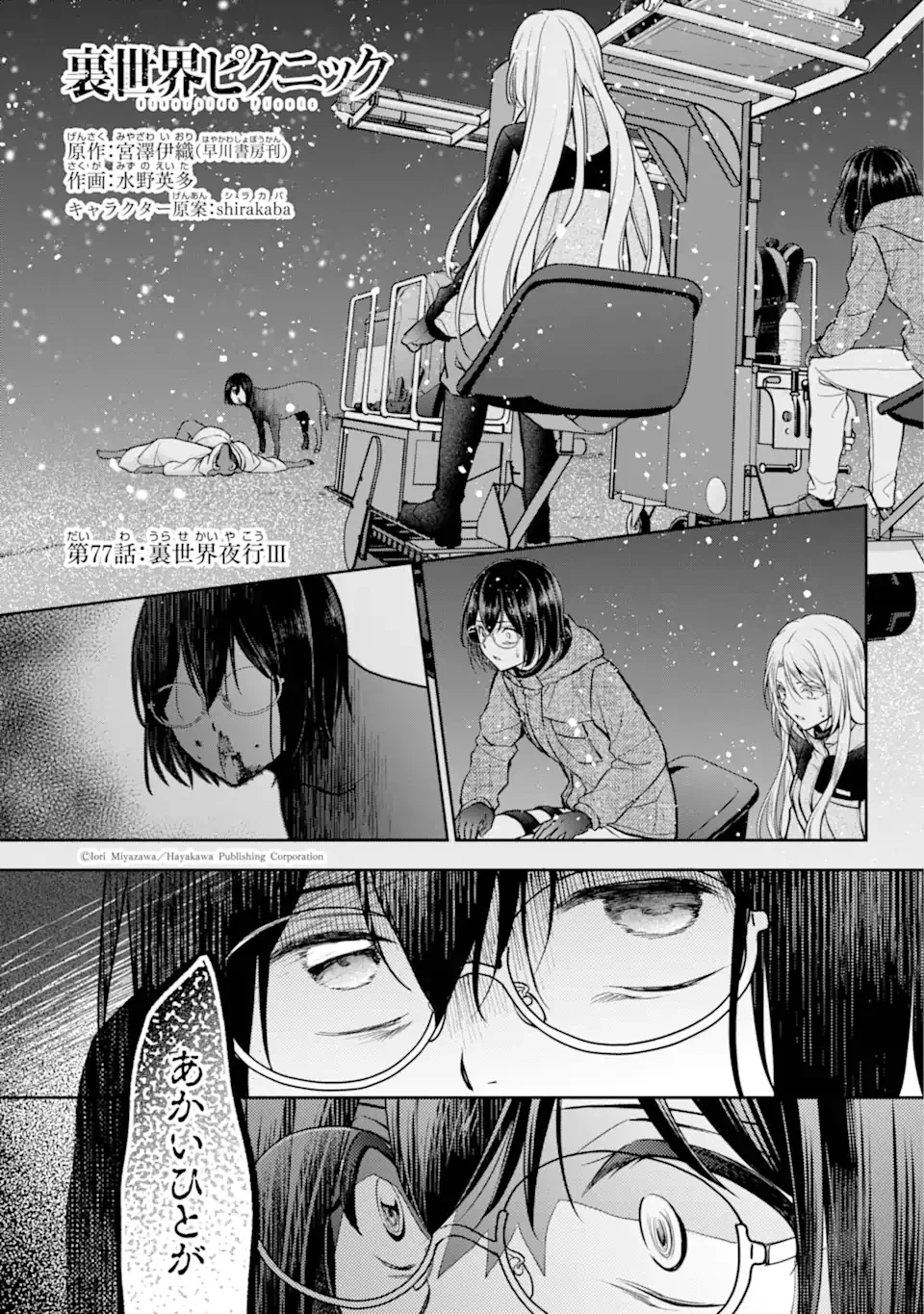 裏世界ピクニック 第77.1話 - 1