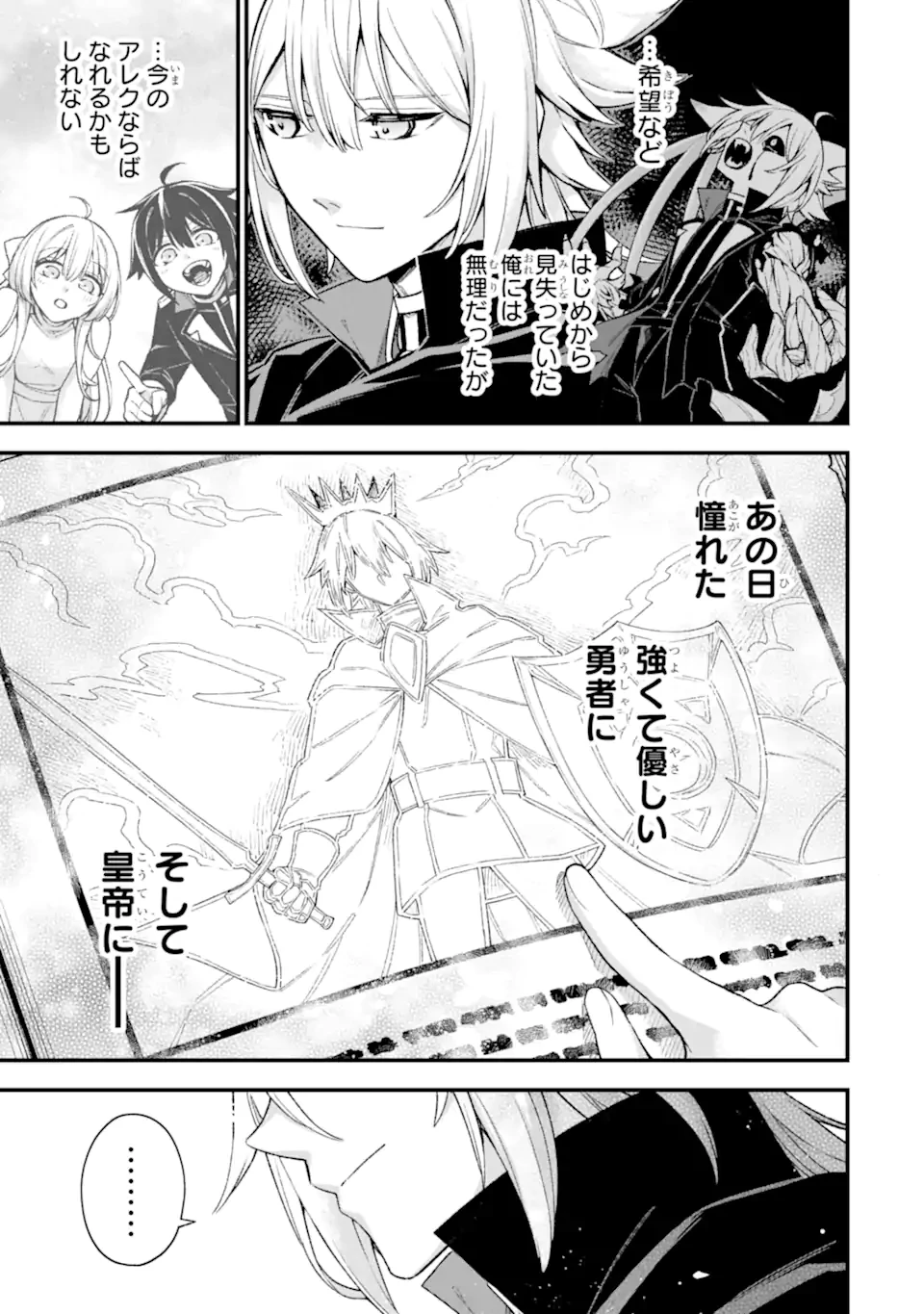 ラスボス、やめてみた～主人公に倒され 第29.3話 - 1