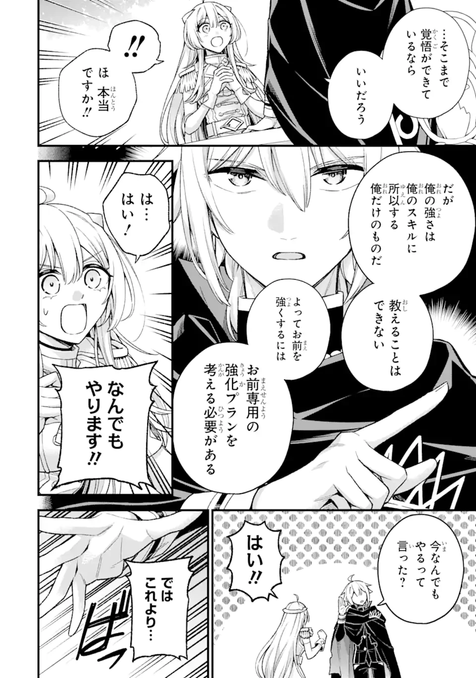 ラスボス、やめてみた～主人公に倒され 第29.3話 - 2