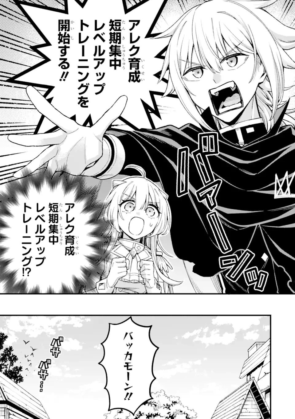 ラスボス、やめてみた～主人公に倒され 第29.3話 - 3