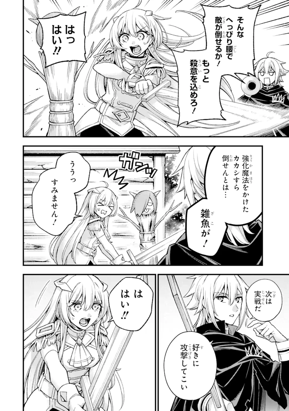 ラスボス、やめてみた～主人公に倒され 第29.3話 - 4