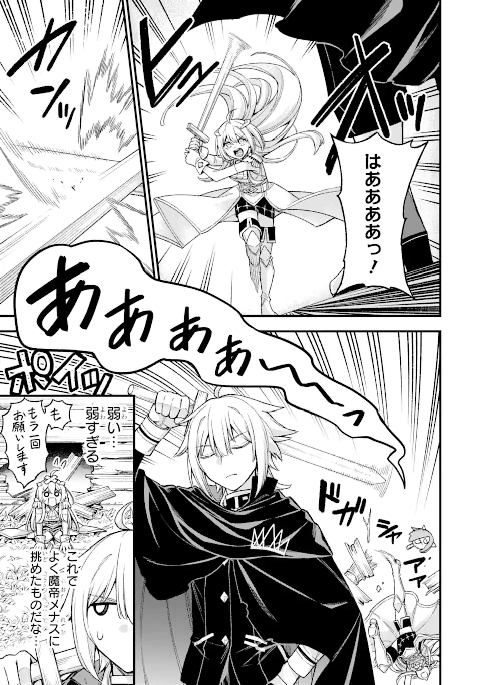 ラスボス、やめてみた～主人公に倒され 第29.3話 - 5