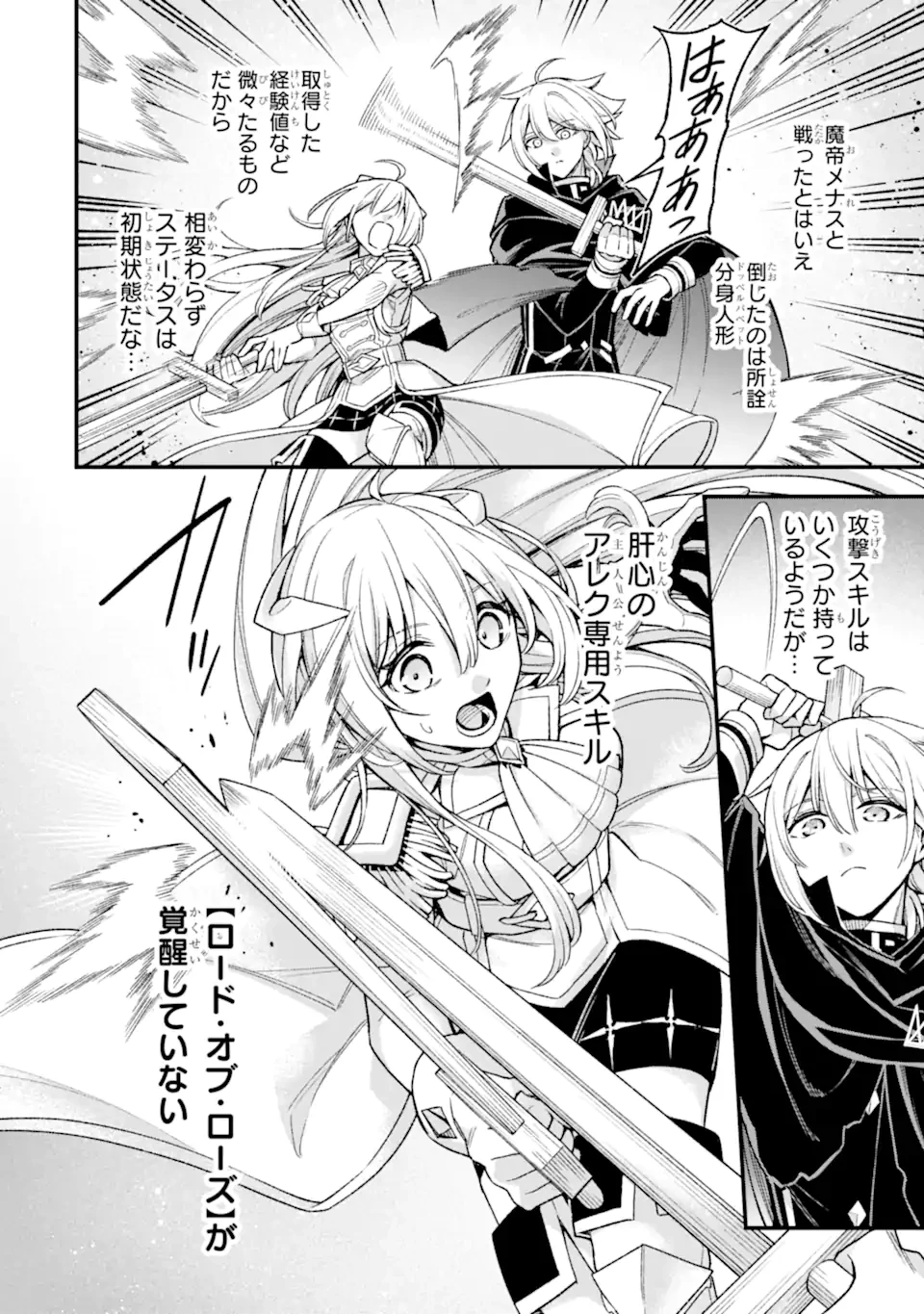 ラスボス、やめてみた～主人公に倒され 第29.3話 - 6