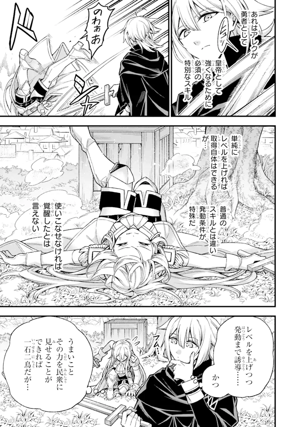 ラスボス、やめてみた～主人公に倒され 第29.3話 - 7