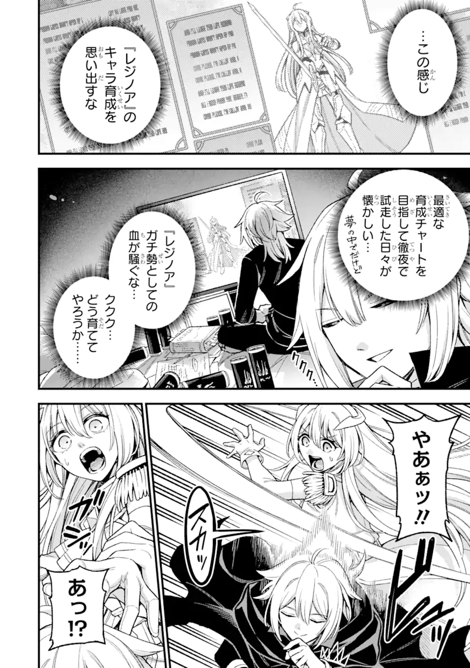 ラスボス、やめてみた～主人公に倒され 第29.3話 - 8