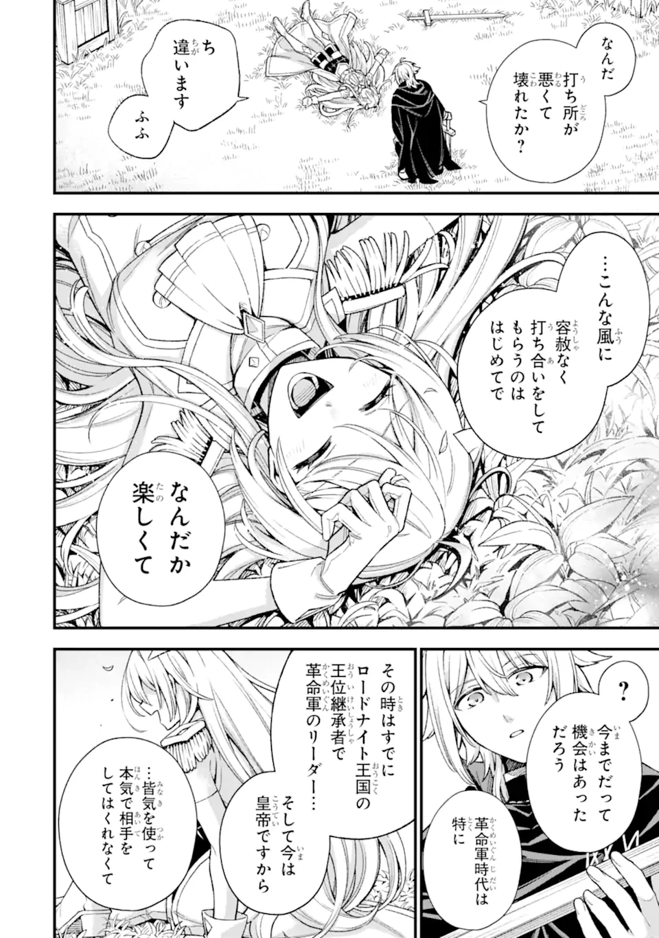 ラスボス、やめてみた～主人公に倒され 第29.3話 - 10