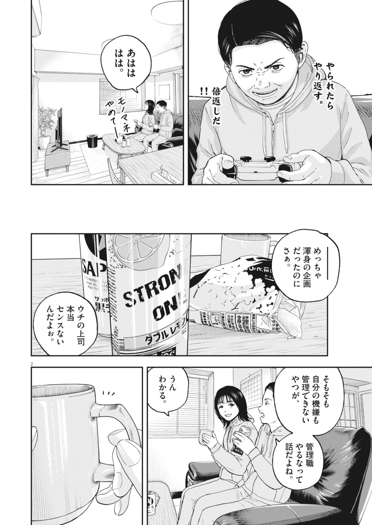 夢なし先生の進路指導 第54話 - 2