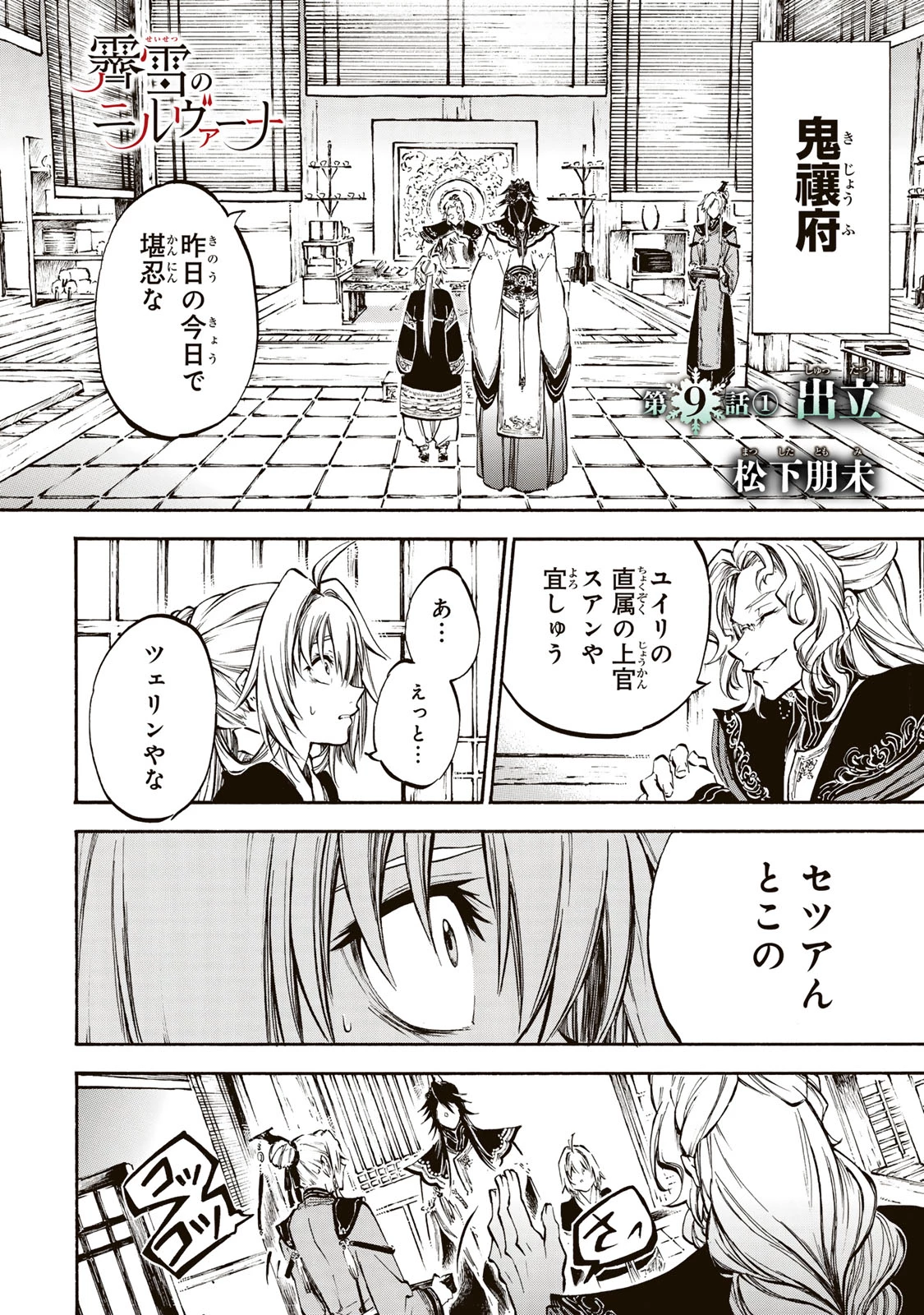 無料漫画（漫画）- raw1001 - 漫画ロウ, mangaraw, manga raw, manga1001, manga1000, 漫画raw, 漫画ばんく, 無料 漫画, 漫画 無料, 漫画ロウ | : 霽雪のニルヴァーナ 第9.1話 1