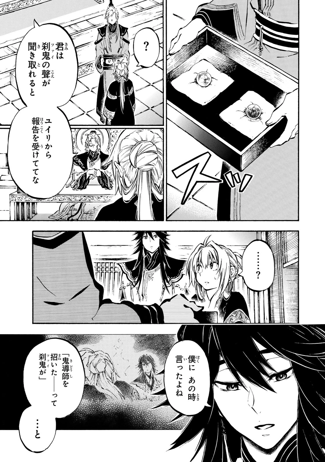 無料漫画（漫画）- raw1001 - 漫画ロウ, mangaraw, manga raw, manga1001, manga1000, 漫画raw, 漫画ばんく, 無料 漫画, 漫画 無料, 漫画ロウ | : 霽雪のニルヴァーナ 第9.1話 2