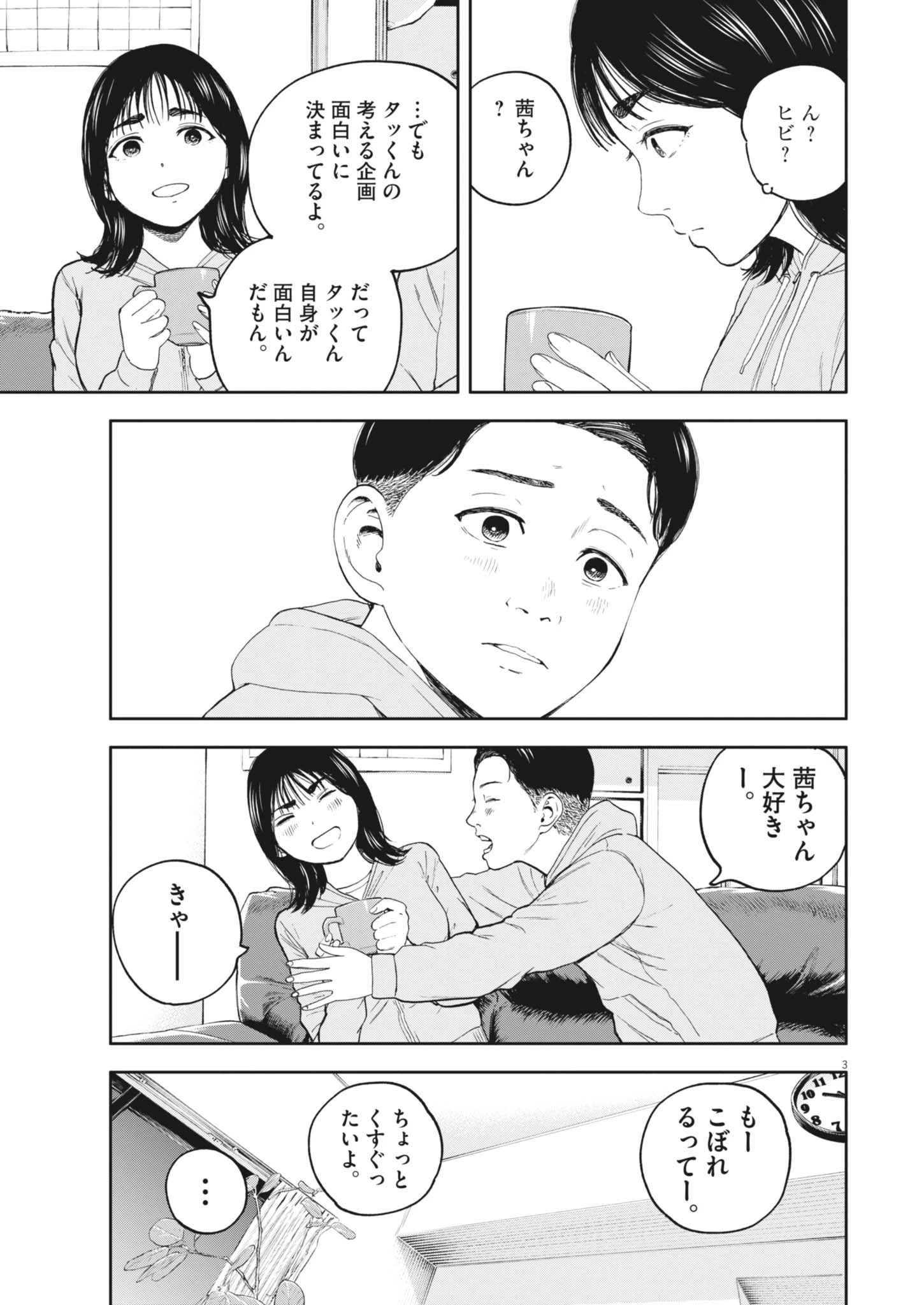 夢なし先生の進路指導 第54話 - 3