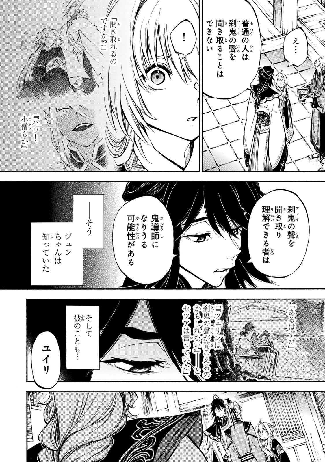 無料漫画（漫画）- raw1001 - 漫画ロウ, mangaraw, manga raw, manga1001, manga1000, 漫画raw, 漫画ばんく, 無料 漫画, 漫画 無料, 漫画ロウ | : 霽雪のニルヴァーナ 第9.1話 3