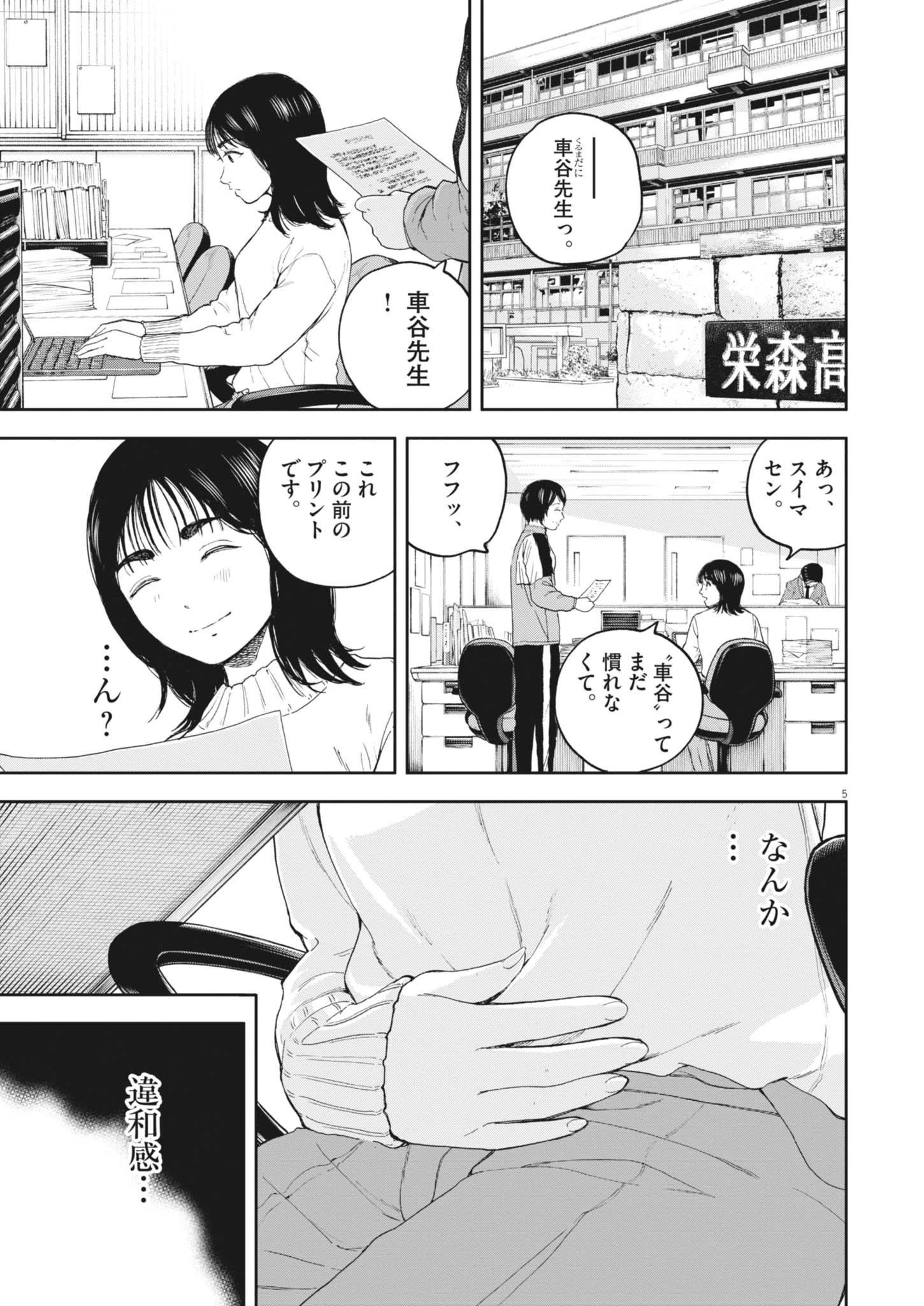夢なし先生の進路指導 第54話 - 5