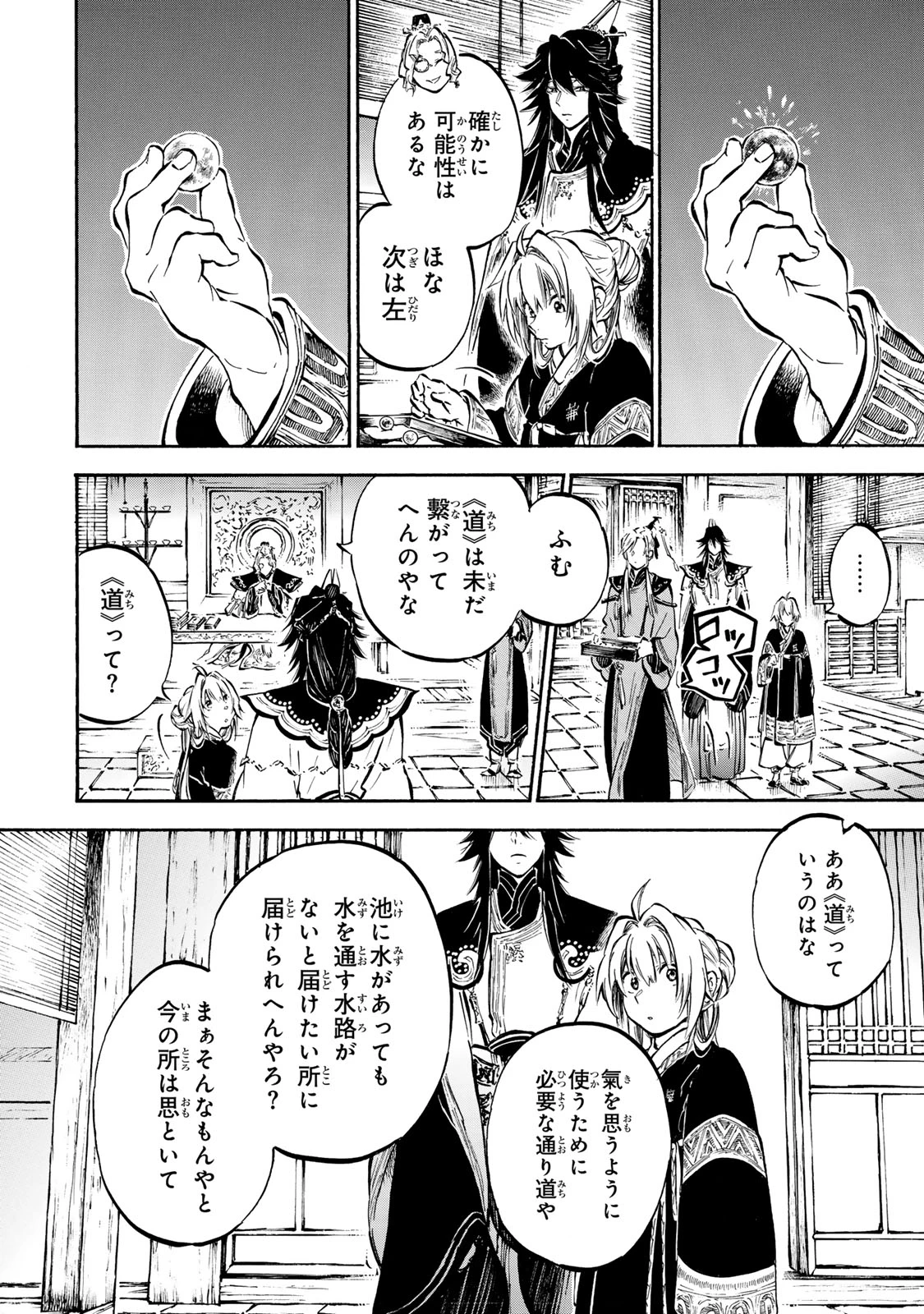 無料漫画（漫画）- raw1001 - 漫画ロウ, mangaraw, manga raw, manga1001, manga1000, 漫画raw, 漫画ばんく, 無料 漫画, 漫画 無料, 漫画ロウ | : 霽雪のニルヴァーナ 第9.1話 5