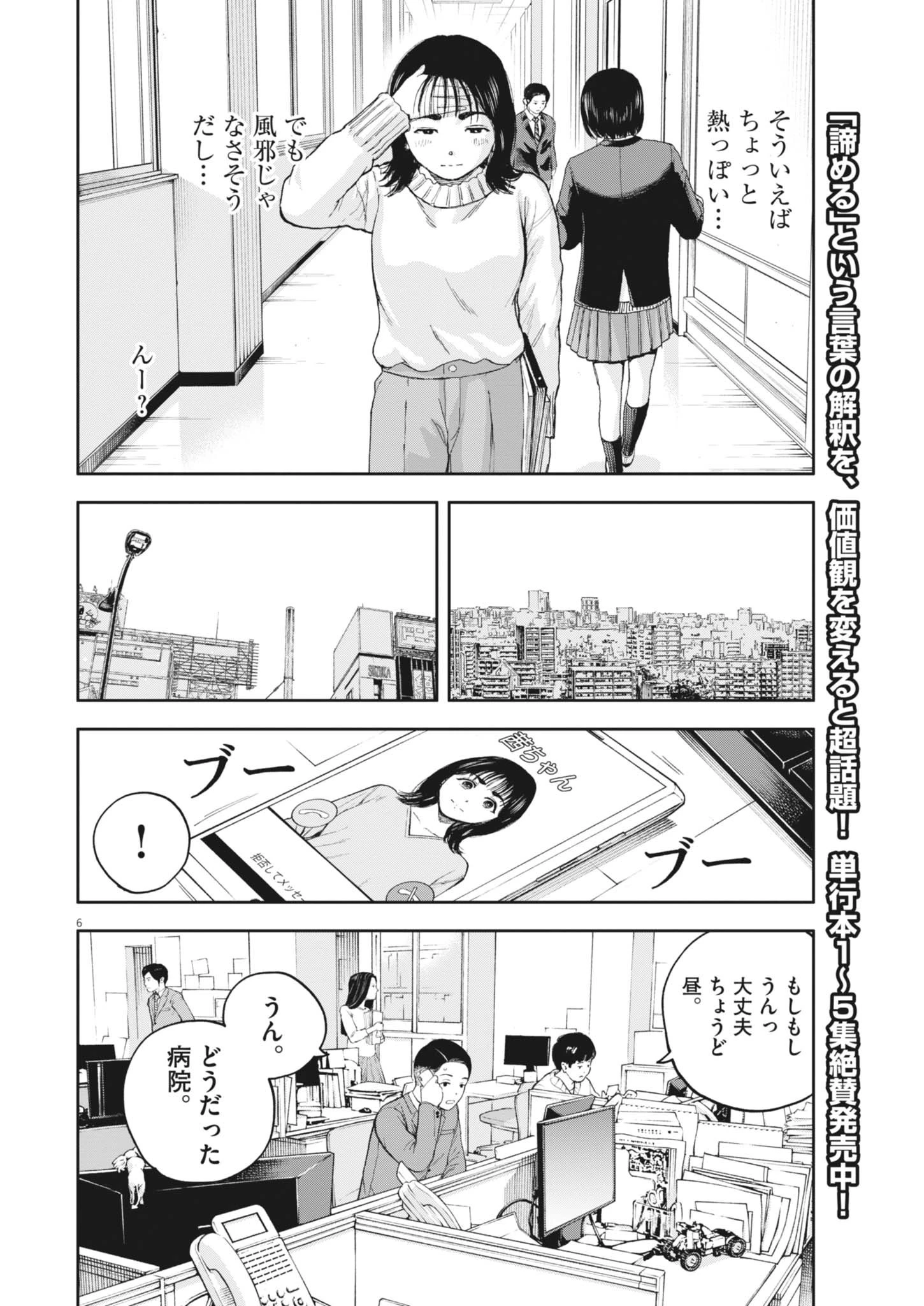 夢なし先生の進路指導 第54話 - 6