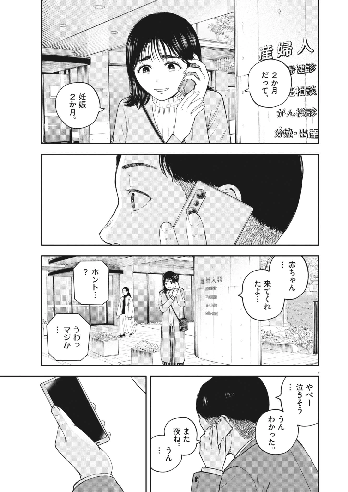 夢なし先生の進路指導 第54話 - 7