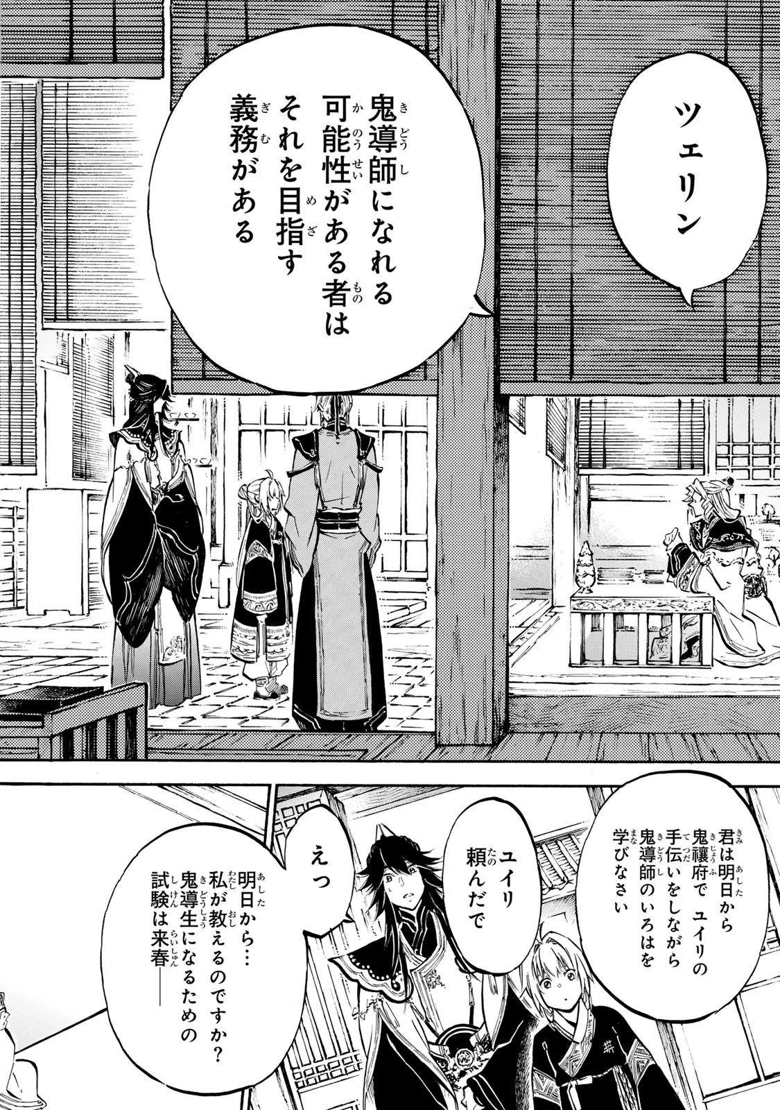 無料漫画（漫画）- raw1001 - 漫画ロウ, mangaraw, manga raw, manga1001, manga1000, 漫画raw, 漫画ばんく, 無料 漫画, 漫画 無料, 漫画ロウ | : 霽雪のニルヴァーナ 第9.1話 7