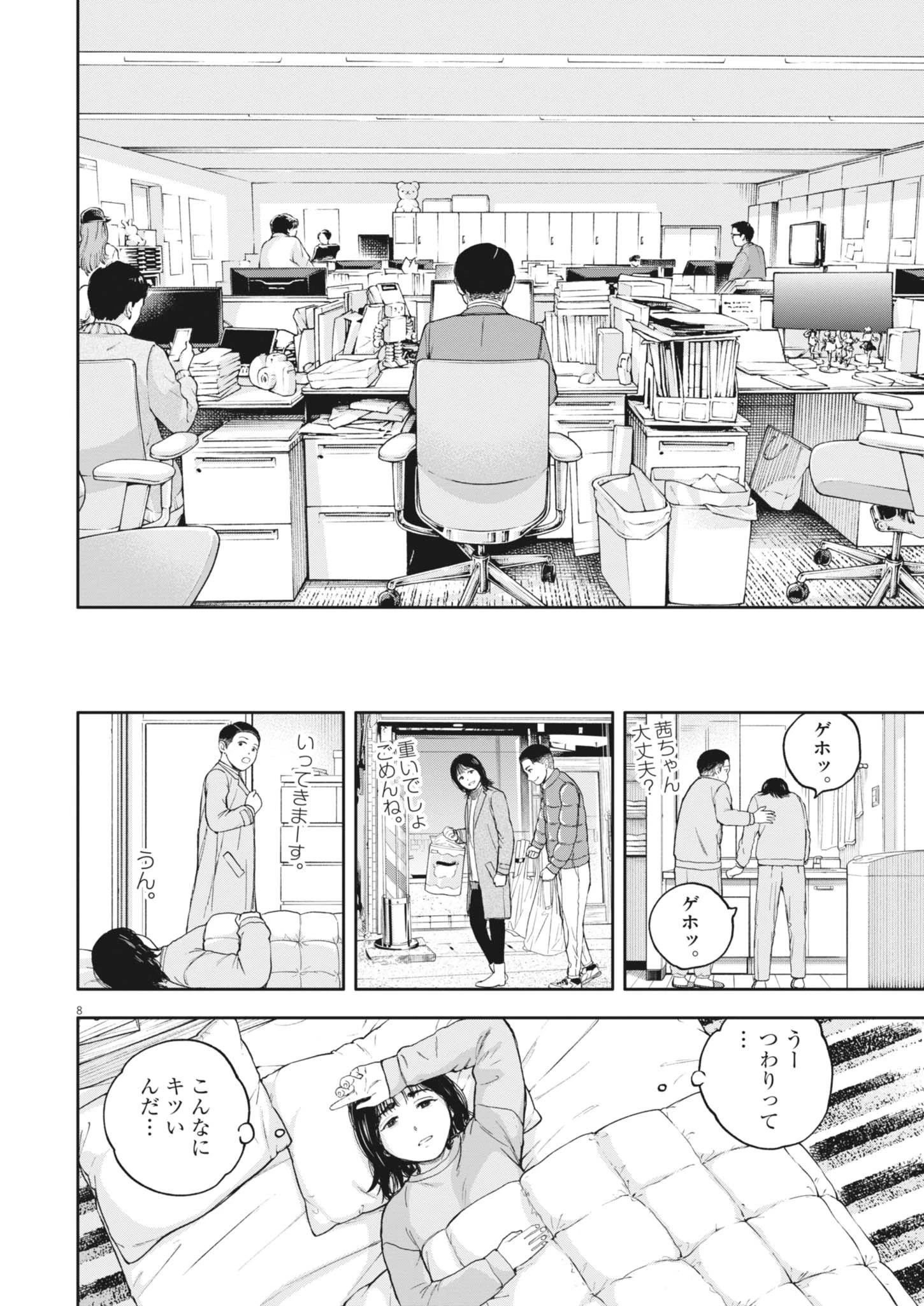 夢なし先生の進路指導 第54話 - 8