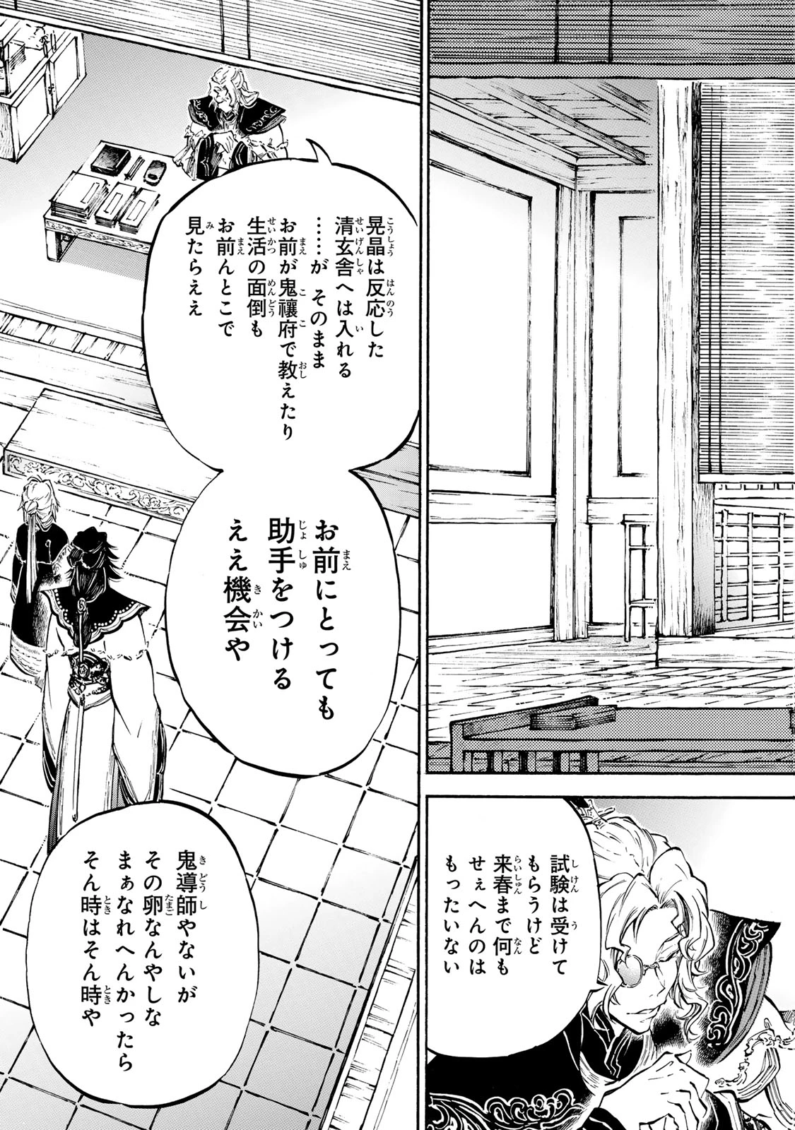無料漫画（漫画）- raw1001 - 漫画ロウ, mangaraw, manga raw, manga1001, manga1000, 漫画raw, 漫画ばんく, 無料 漫画, 漫画 無料, 漫画ロウ | : 霽雪のニルヴァーナ 第9.1話 8