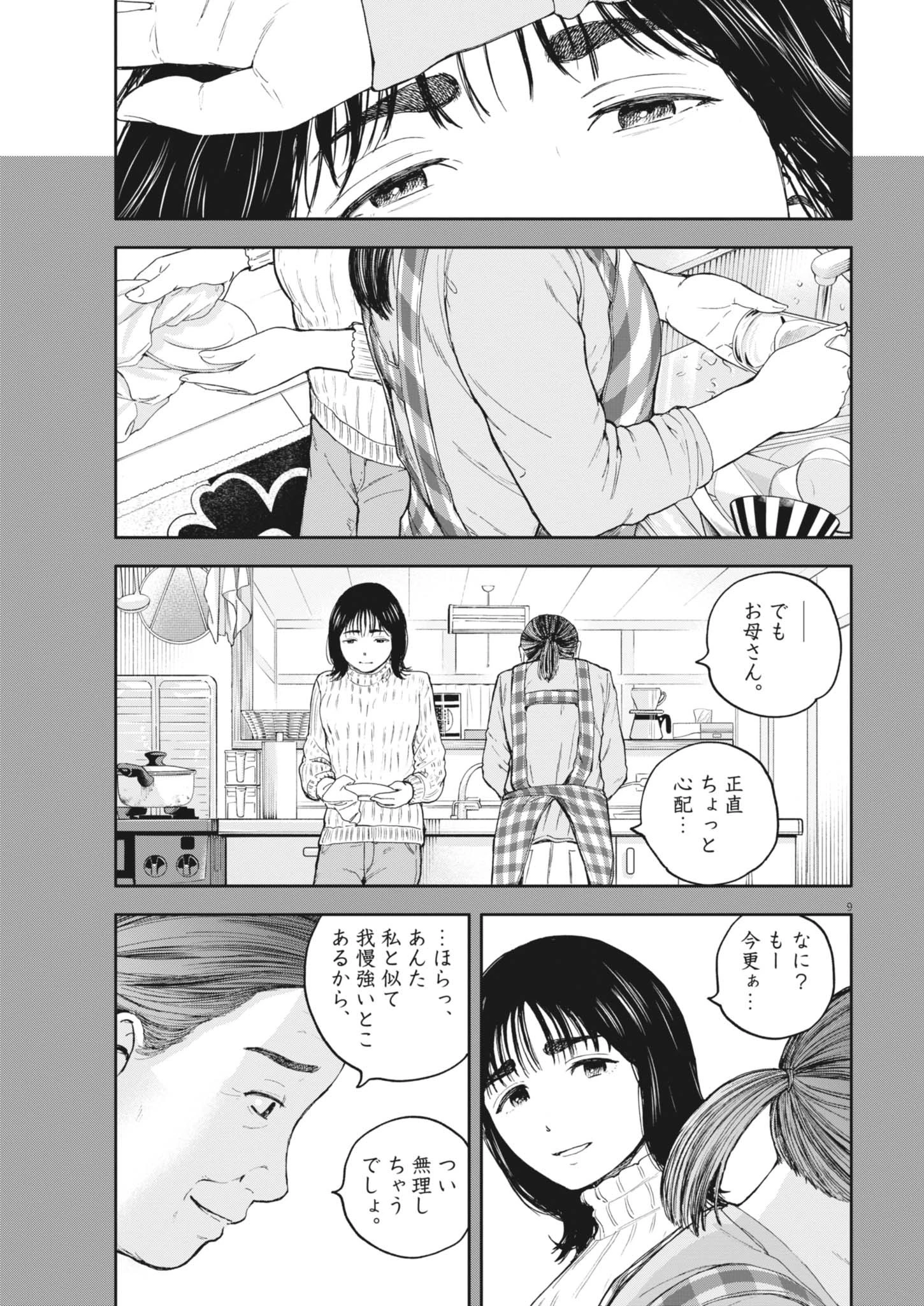 夢なし先生の進路指導 第54話 - 9