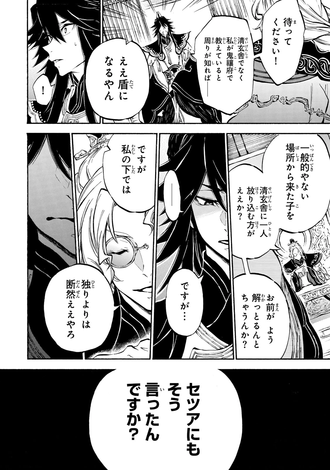 無料漫画（漫画）- raw1001 - 漫画ロウ, mangaraw, manga raw, manga1001, manga1000, 漫画raw, 漫画ばんく, 無料 漫画, 漫画 無料, 漫画ロウ | : 霽雪のニルヴァーナ 第9.1話 9