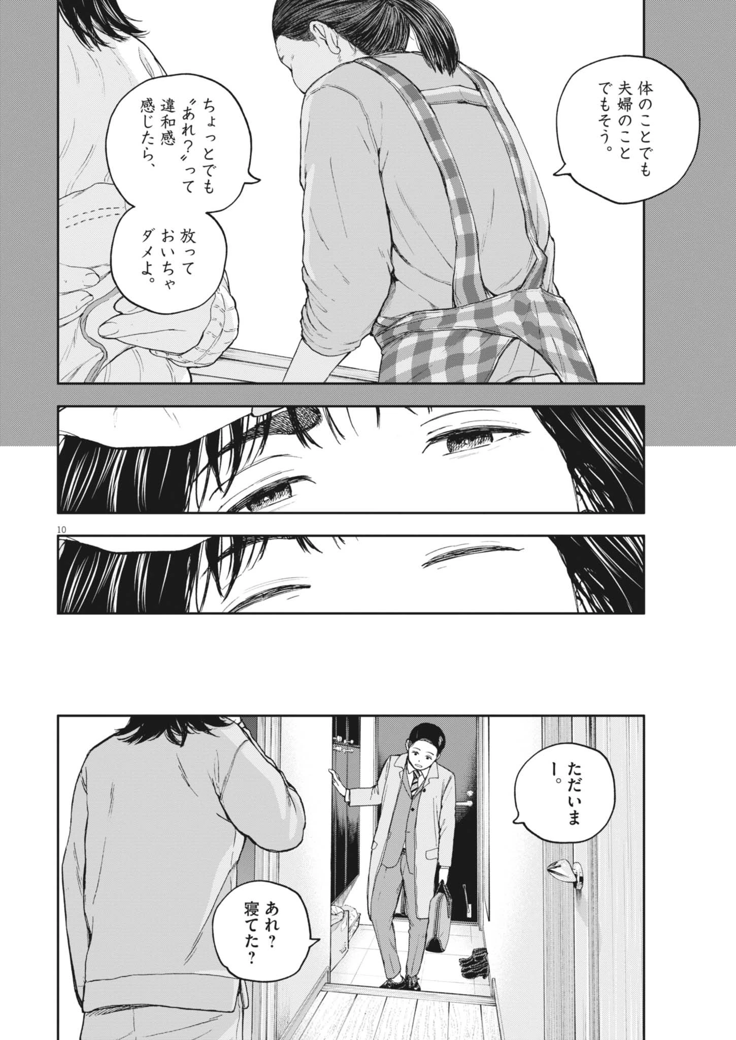 夢なし先生の進路指導 第54話 - 10