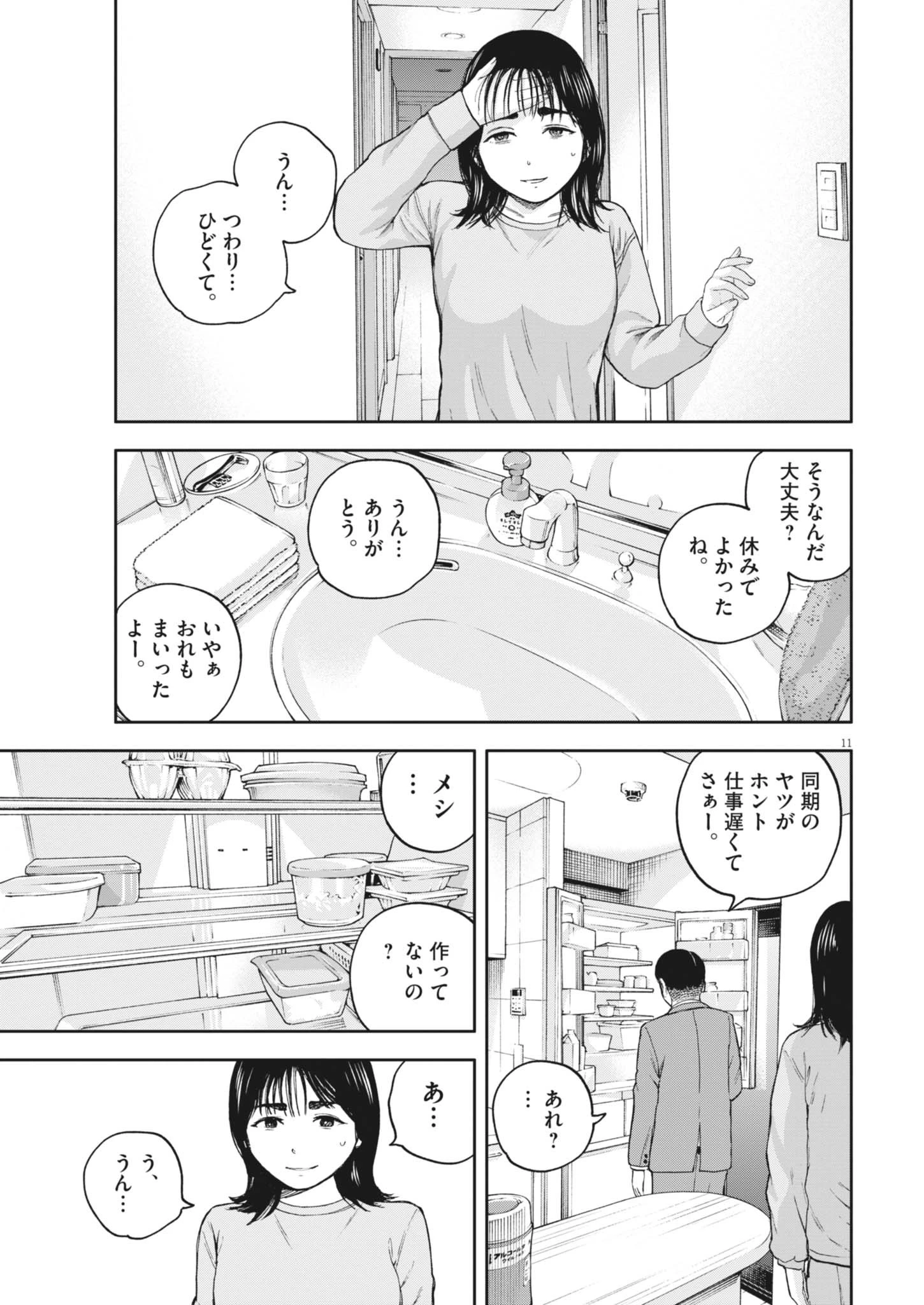 夢なし先生の進路指導 第54話 - 11