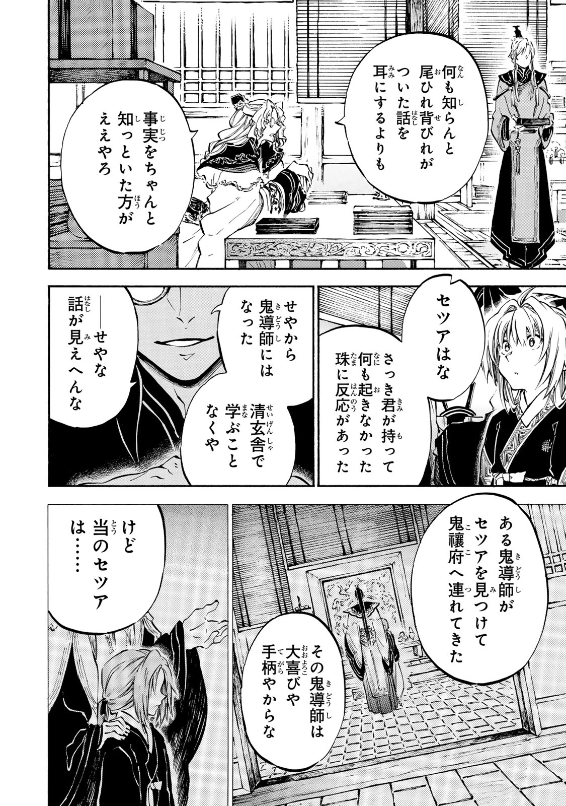 無料漫画（漫画）- raw1001 - 漫画ロウ, mangaraw, manga raw, manga1001, manga1000, 漫画raw, 漫画ばんく, 無料 漫画, 漫画 無料, 漫画ロウ | : 霽雪のニルヴァーナ 第9.1話 11