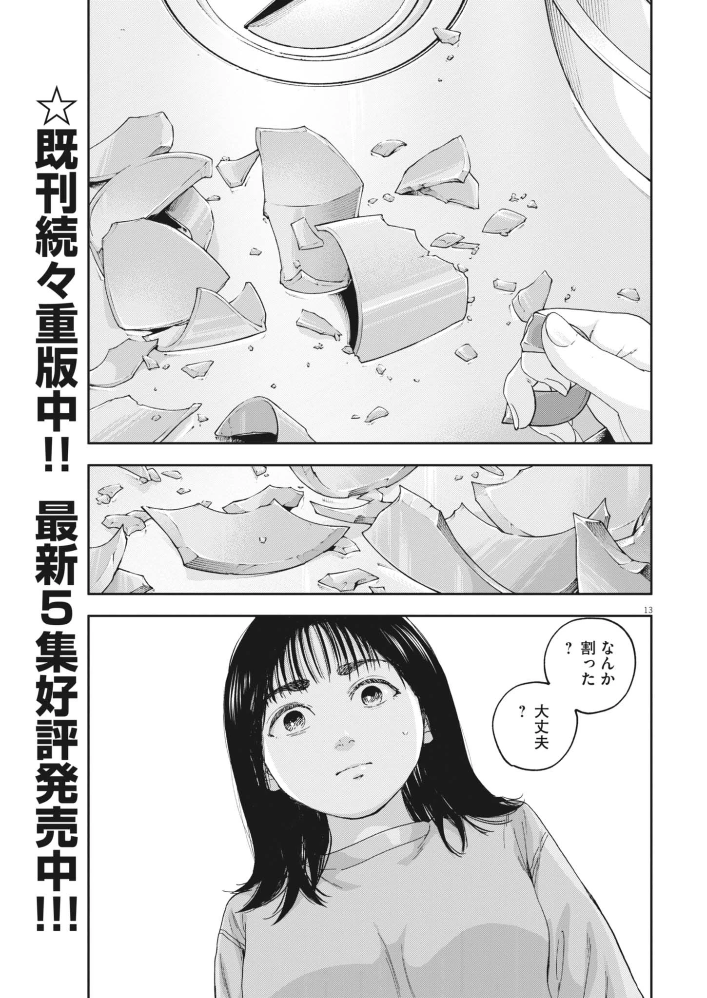 夢なし先生の進路指導 第54話 - 13