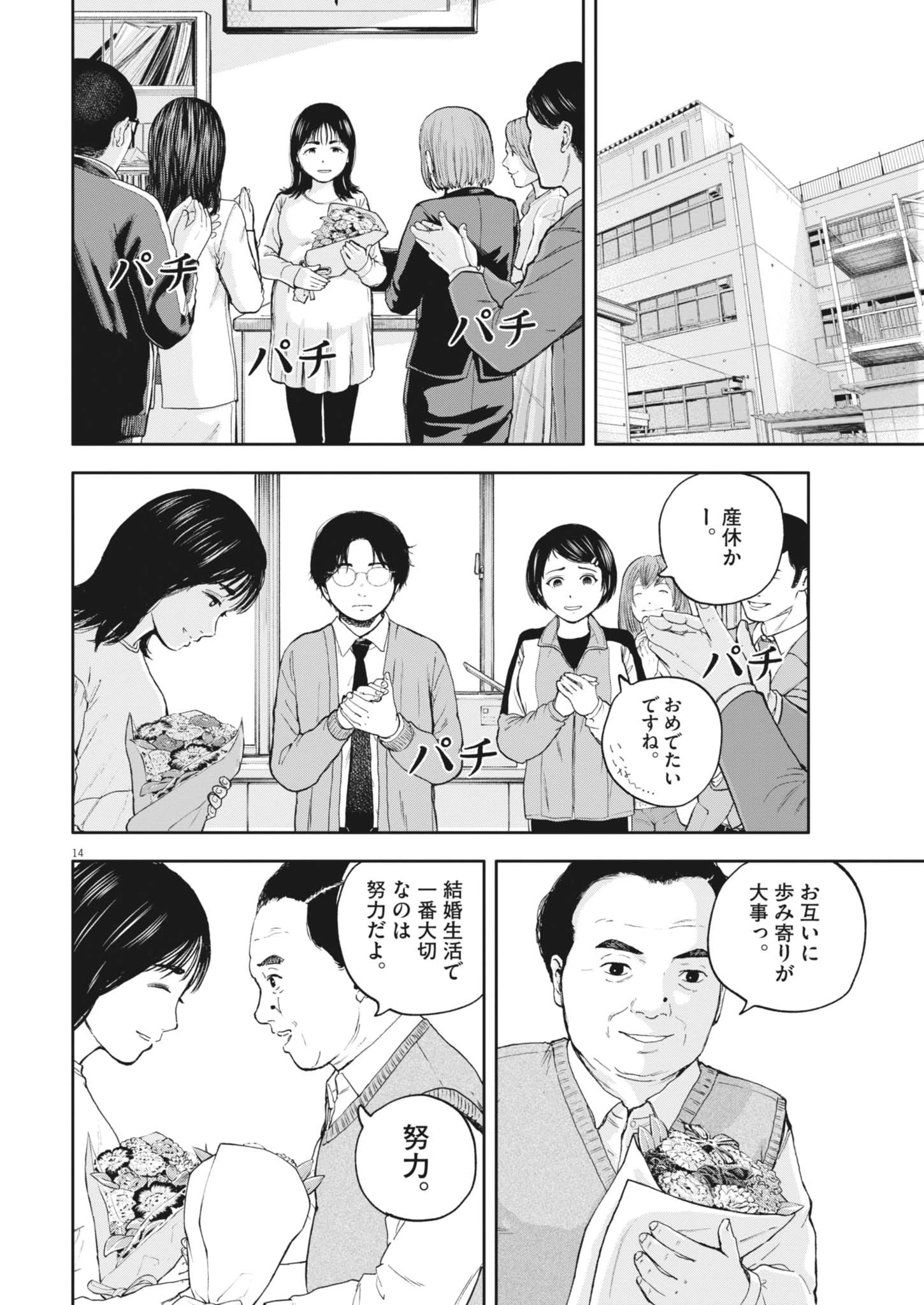 夢なし先生の進路指導 第54話 - 14