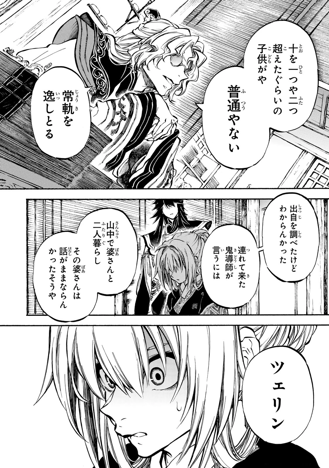 無料漫画（漫画）- raw1001 - 漫画ロウ, mangaraw, manga raw, manga1001, manga1000, 漫画raw, 漫画ばんく, 無料 漫画, 漫画 無料, 漫画ロウ | : 霽雪のニルヴァーナ 第9.1話 15