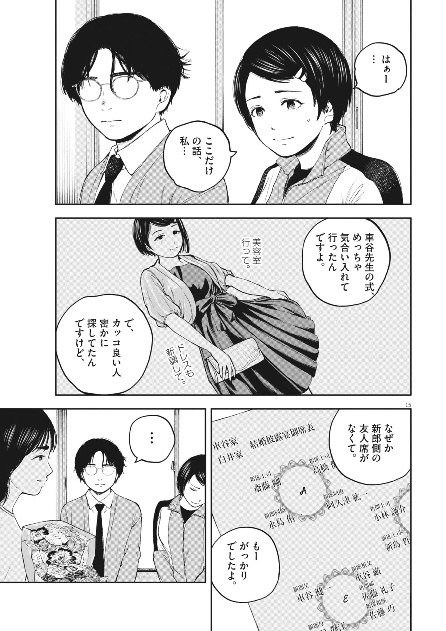 夢なし先生の進路指導 第54話 - 15