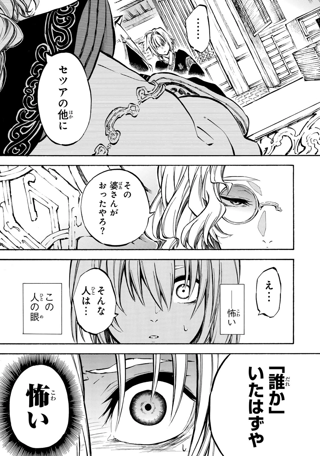 無料漫画（漫画）- raw1001 - 漫画ロウ, mangaraw, manga raw, manga1001, manga1000, 漫画raw, 漫画ばんく, 無料 漫画, 漫画 無料, 漫画ロウ | : 霽雪のニルヴァーナ 第9.1話 16