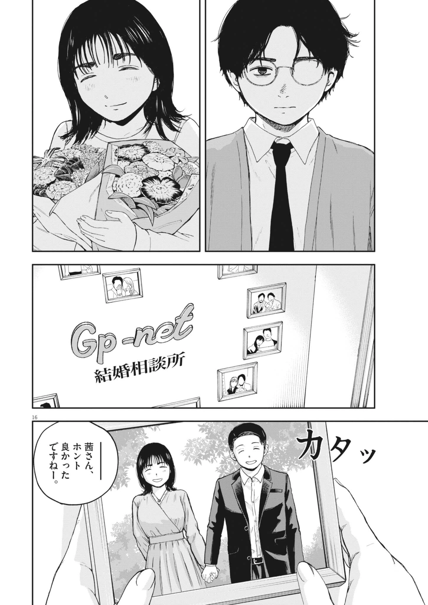 夢なし先生の進路指導 第54話 - 16