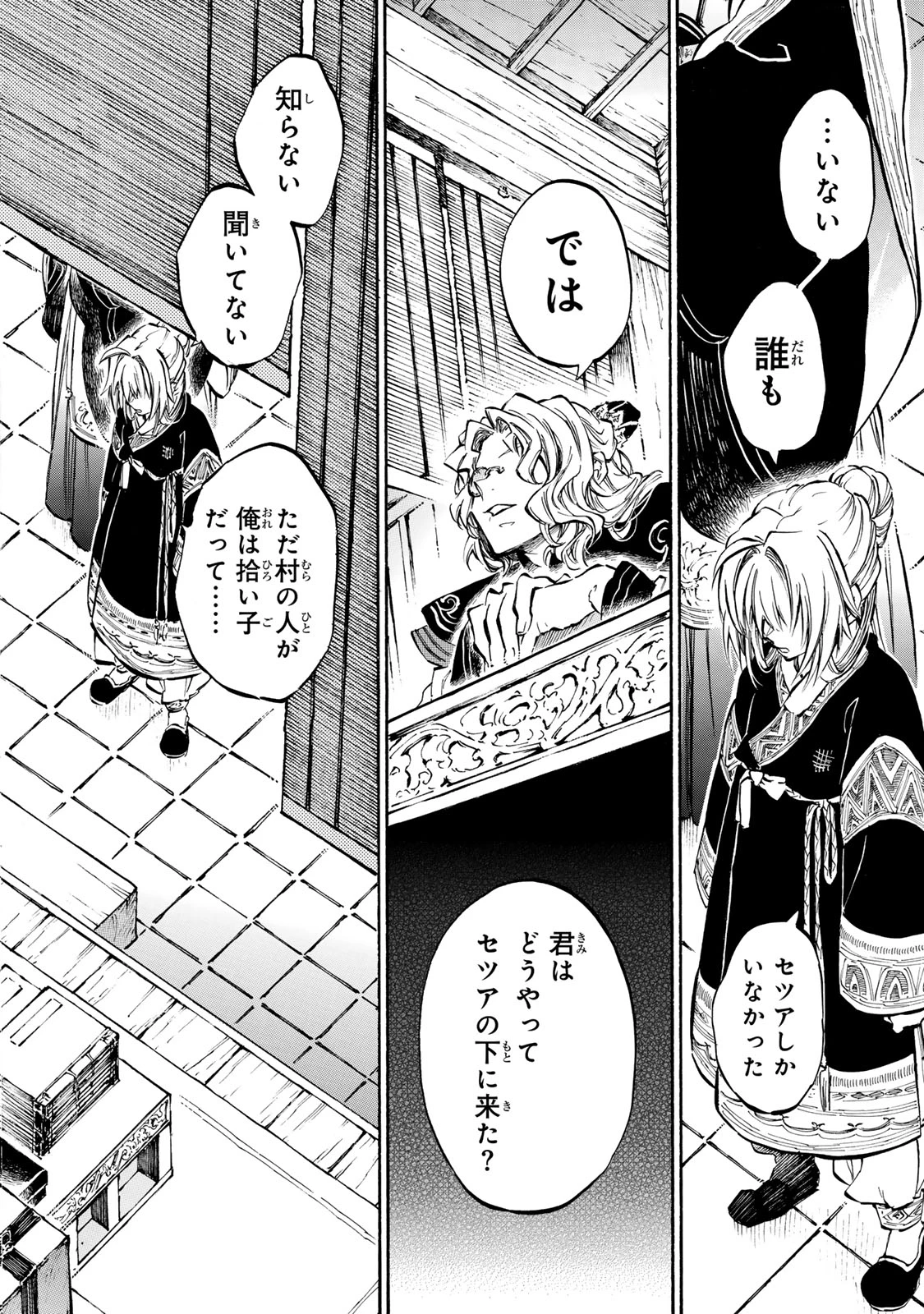 無料漫画（漫画）- raw1001 - 漫画ロウ, mangaraw, manga raw, manga1001, manga1000, 漫画raw, 漫画ばんく, 無料 漫画, 漫画 無料, 漫画ロウ | : 霽雪のニルヴァーナ 第9.1話 17