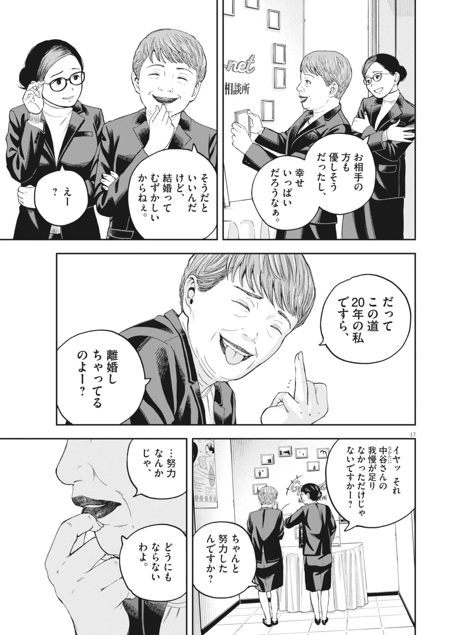 夢なし先生の進路指導 第54話 - 17