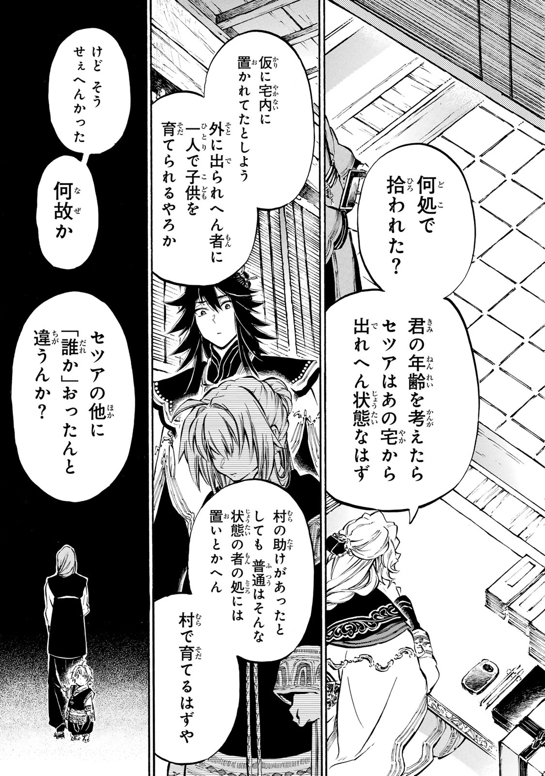 無料漫画（漫画）- raw1001 - 漫画ロウ, mangaraw, manga raw, manga1001, manga1000, 漫画raw, 漫画ばんく, 無料 漫画, 漫画 無料, 漫画ロウ | : 霽雪のニルヴァーナ 第9.1話 18
