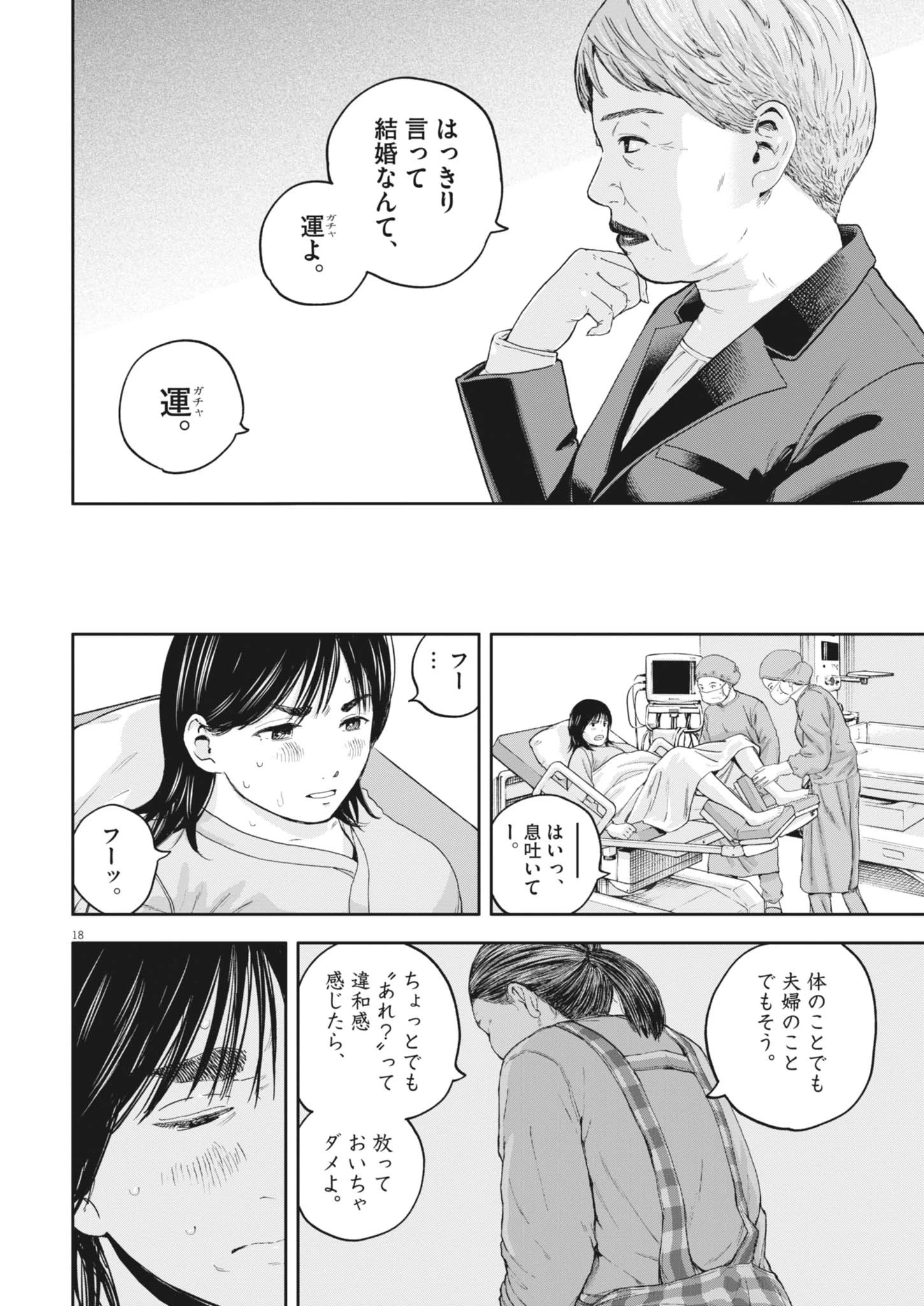 夢なし先生の進路指導 第54話 - 18